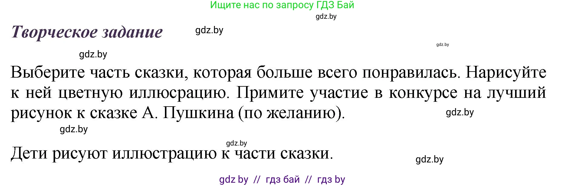 Литературное чтение, 3 класс Учебник, авторы: Воропаева Валентина Степановна, Куцанова Татьяна Степановна, Стремок Ирина Михайловна, издательство Академия образования, Минск, 2024, оранжевого цвета, Часть 1, страница 101, Решение
