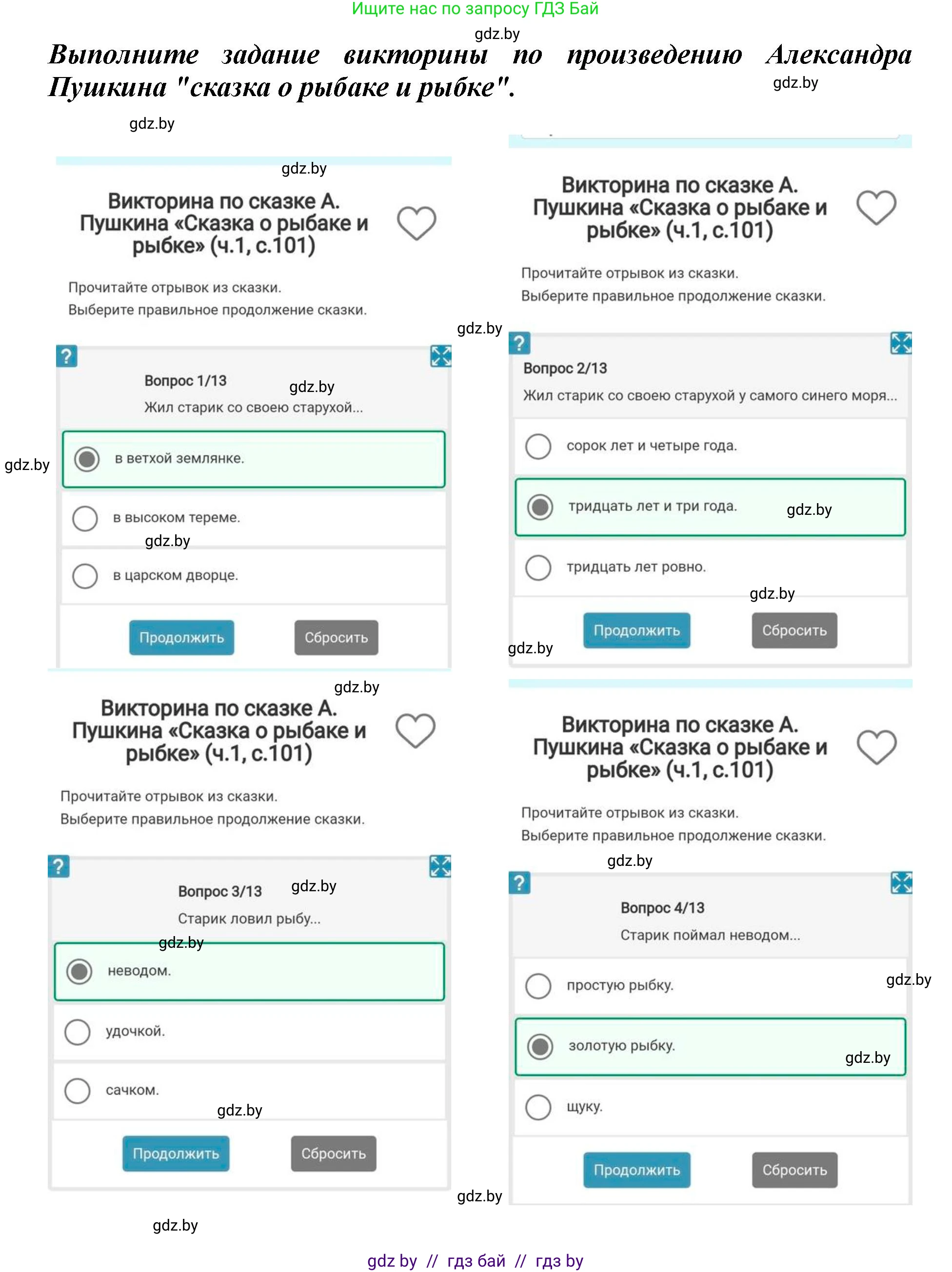Литературное чтение, 3 класс Учебник, авторы: Воропаева Валентина Степановна, Куцанова Татьяна Степановна, Стремок Ирина Михайловна, издательство Академия образования, Минск, 2024, оранжевого цвета, Часть 1, страница 101, Решение (продолжение 2)