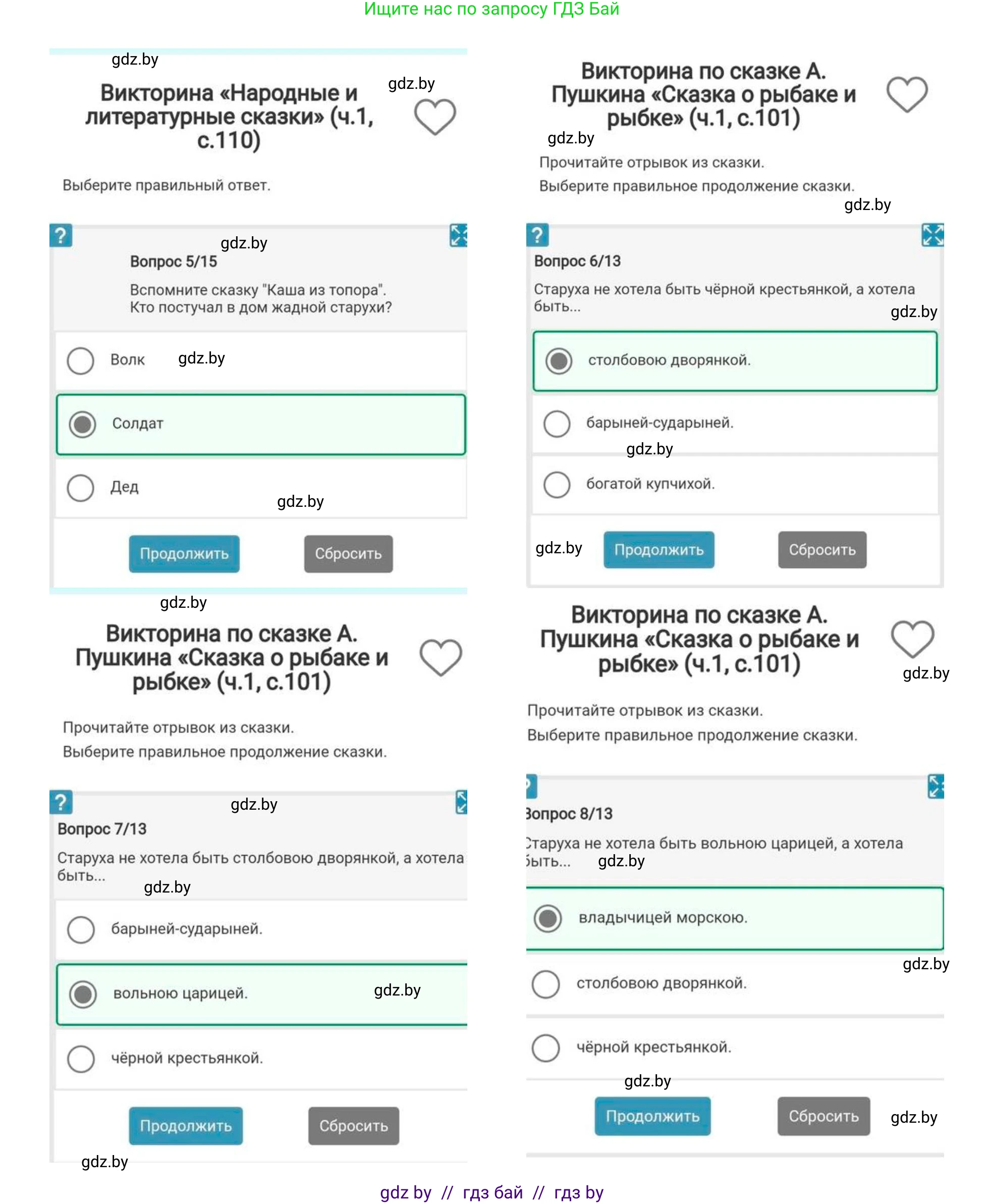 Литературное чтение, 3 класс Учебник, авторы: Воропаева Валентина Степановна, Куцанова Татьяна Степановна, Стремок Ирина Михайловна, издательство Академия образования, Минск, 2024, оранжевого цвета, Часть 1, страница 101, Решение (продолжение 3)