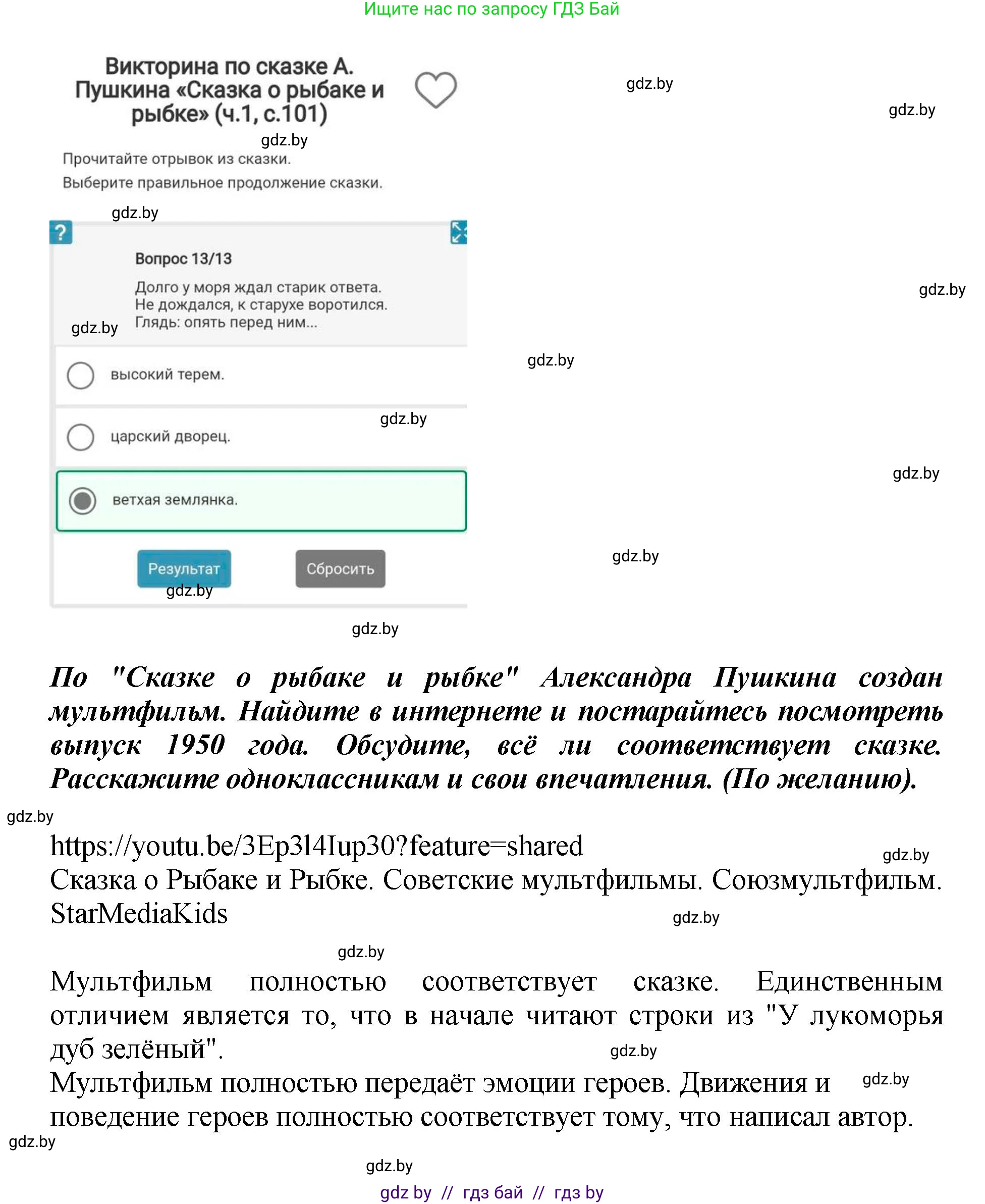 Литературное чтение, 3 класс Учебник, авторы: Воропаева Валентина Степановна, Куцанова Татьяна Степановна, Стремок Ирина Михайловна, издательство Академия образования, Минск, 2024, оранжевого цвета, Часть 1, страница 101, Решение (продолжение 5)
