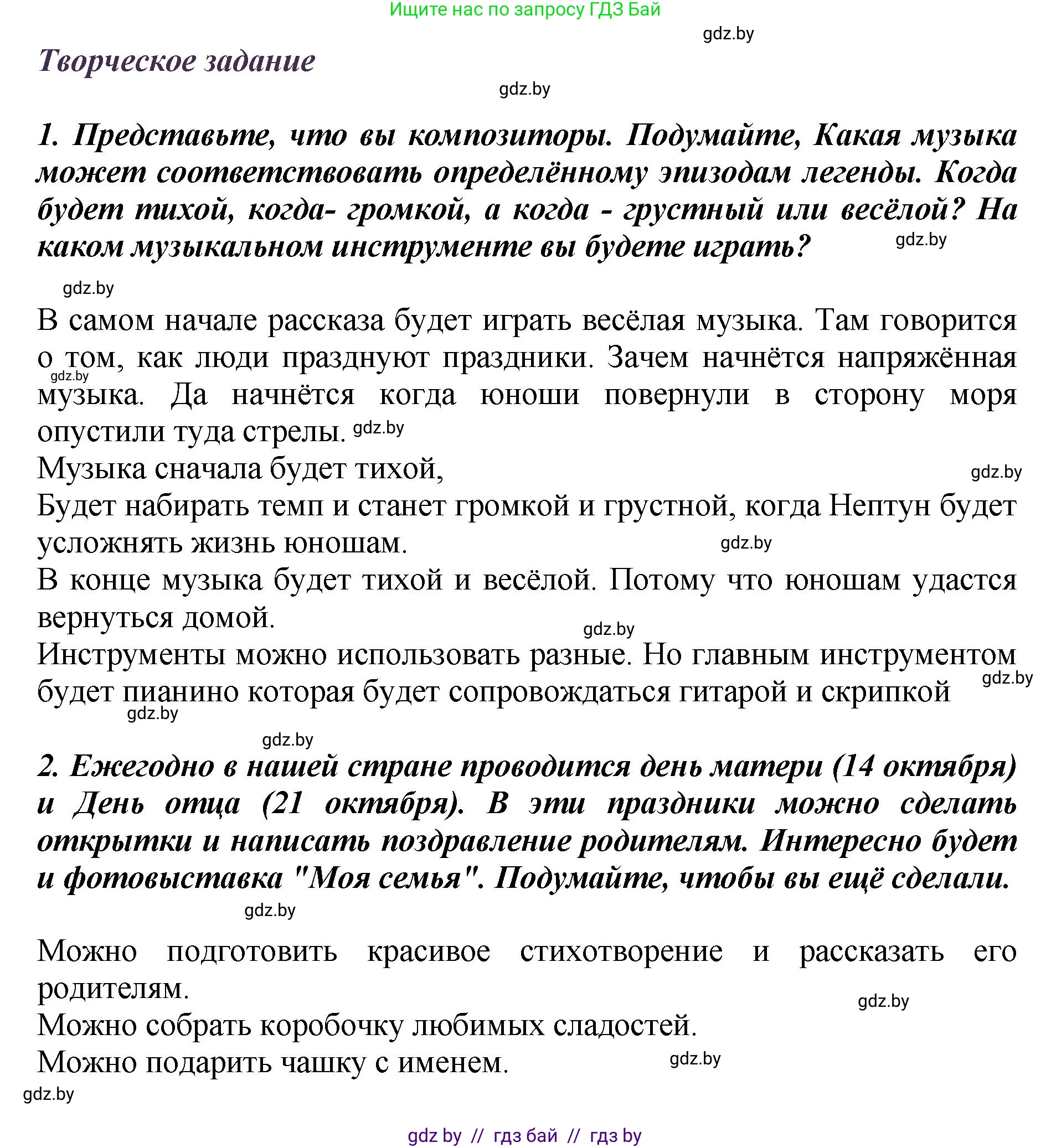 Литературное чтение, 3 класс Учебник, авторы: Воропаева Валентина Степановна, Куцанова Татьяна Степановна, Стремок Ирина Михайловна, издательство Академия образования, Минск, 2024, оранжевого цвета, Часть 1, страница 117, Решение