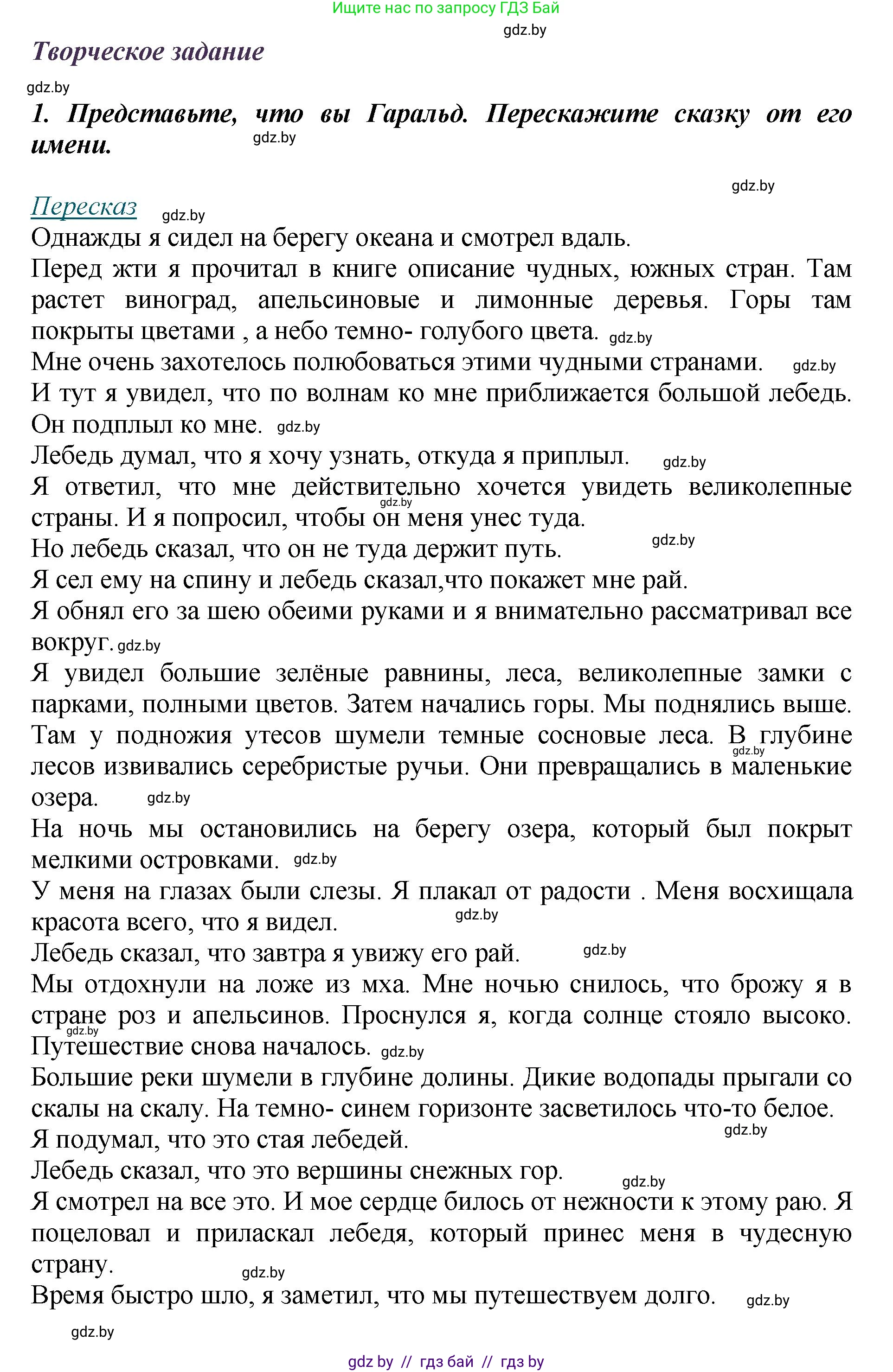 Литературное чтение, 3 класс Учебник, авторы: Воропаева Валентина Степановна, Куцанова Татьяна Степановна, Стремок Ирина Михайловна, издательство Академия образования, Минск, 2024, оранжевого цвета, Часть 1, страница 26, Решение