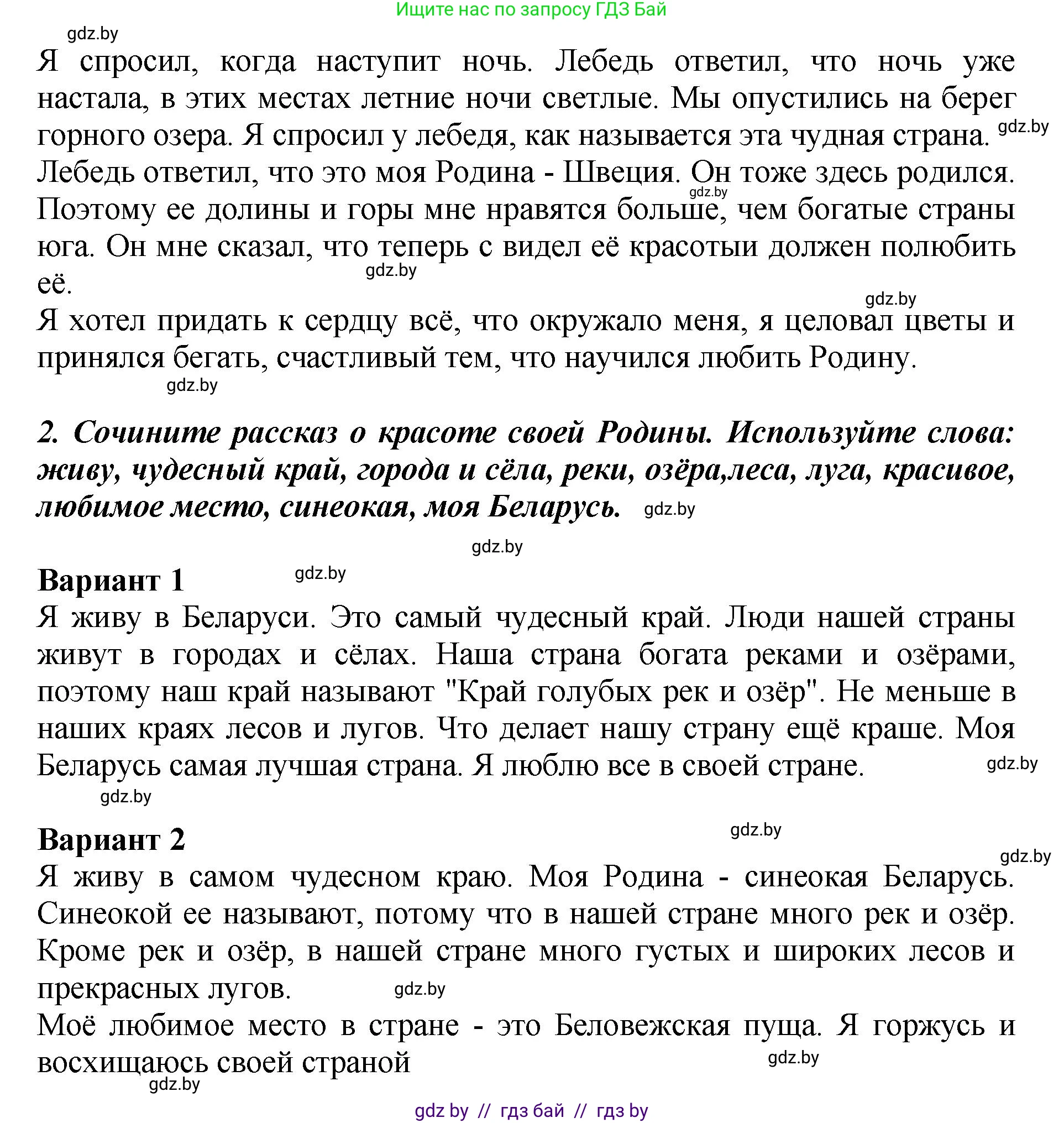 Литературное чтение, 3 класс Учебник, авторы: Воропаева Валентина Степановна, Куцанова Татьяна Степановна, Стремок Ирина Михайловна, издательство Академия образования, Минск, 2024, оранжевого цвета, Часть 1, страница 26, Решение (продолжение 2)