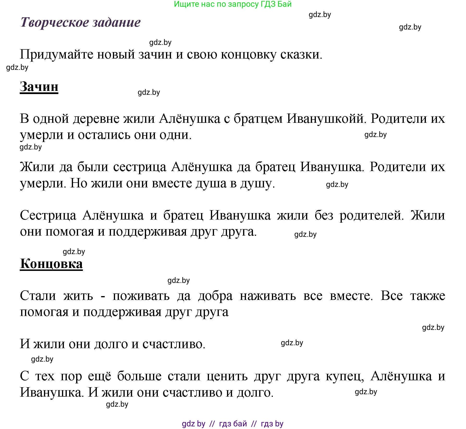 Литературное чтение, 3 класс Учебник, авторы: Воропаева Валентина Степановна, Куцанова Татьяна Степановна, Стремок Ирина Михайловна, издательство Академия образования, Минск, 2024, оранжевого цвета, Часть 1, страница 46, Решение