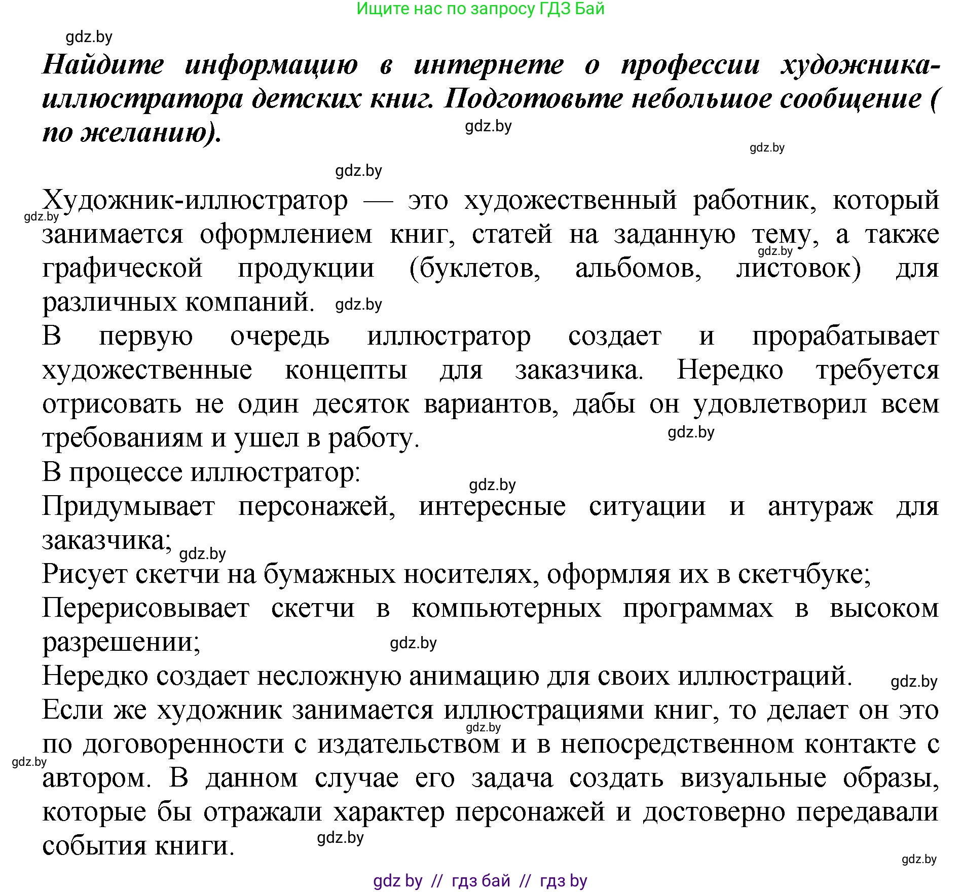 Литературное чтение, 3 класс Учебник, авторы: Воропаева Валентина Степановна, Куцанова Татьяна Степановна, Стремок Ирина Михайловна, издательство Академия образования, Минск, 2024, оранжевого цвета, Часть 1, страница 46, Решение (продолжение 2)