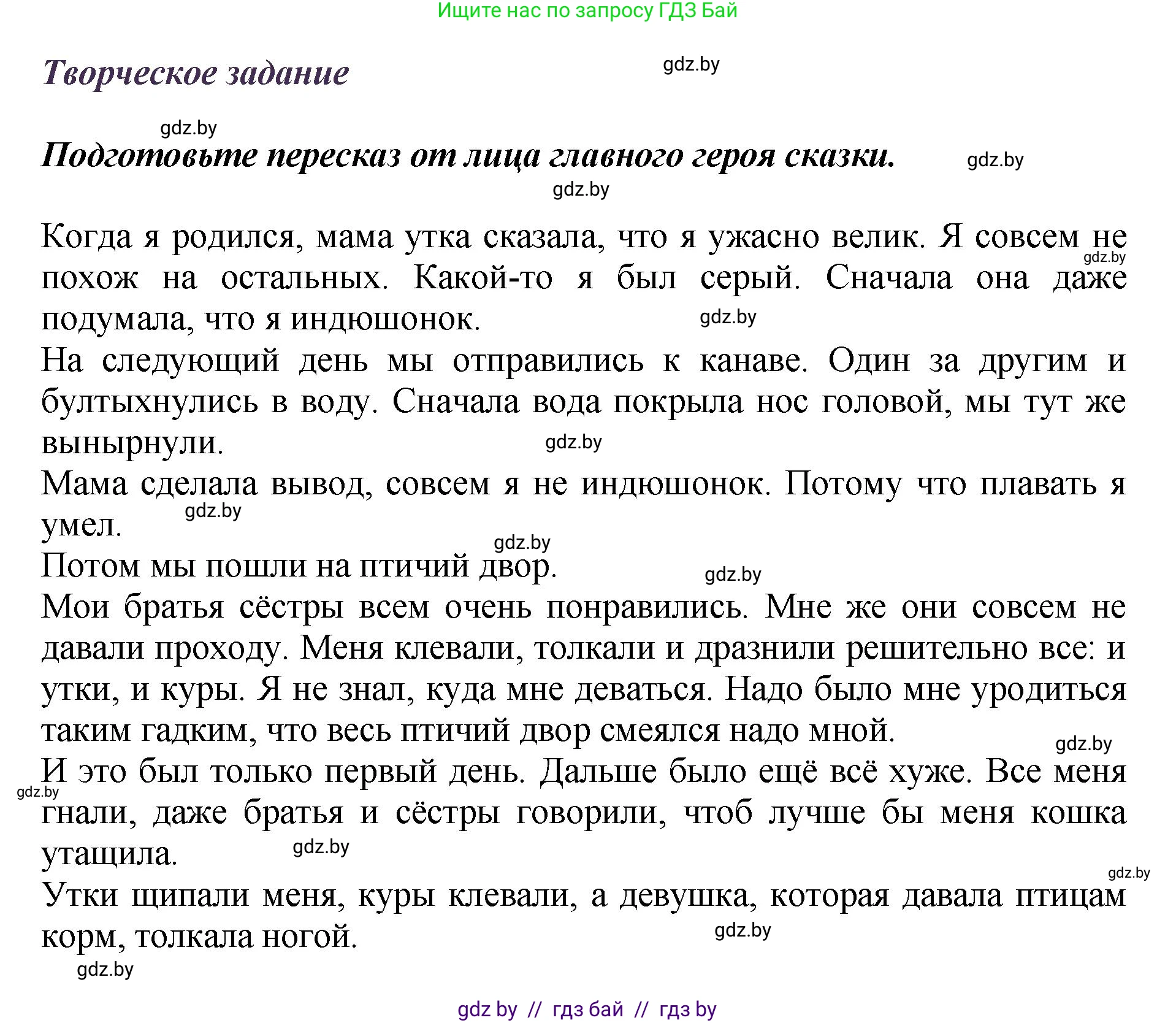 Литературное чтение, 3 класс Учебник, авторы: Воропаева Валентина Степановна, Куцанова Татьяна Степановна, Стремок Ирина Михайловна, издательство Академия образования, Минск, 2024, оранжевого цвета, Часть 1, страница 63, Решение