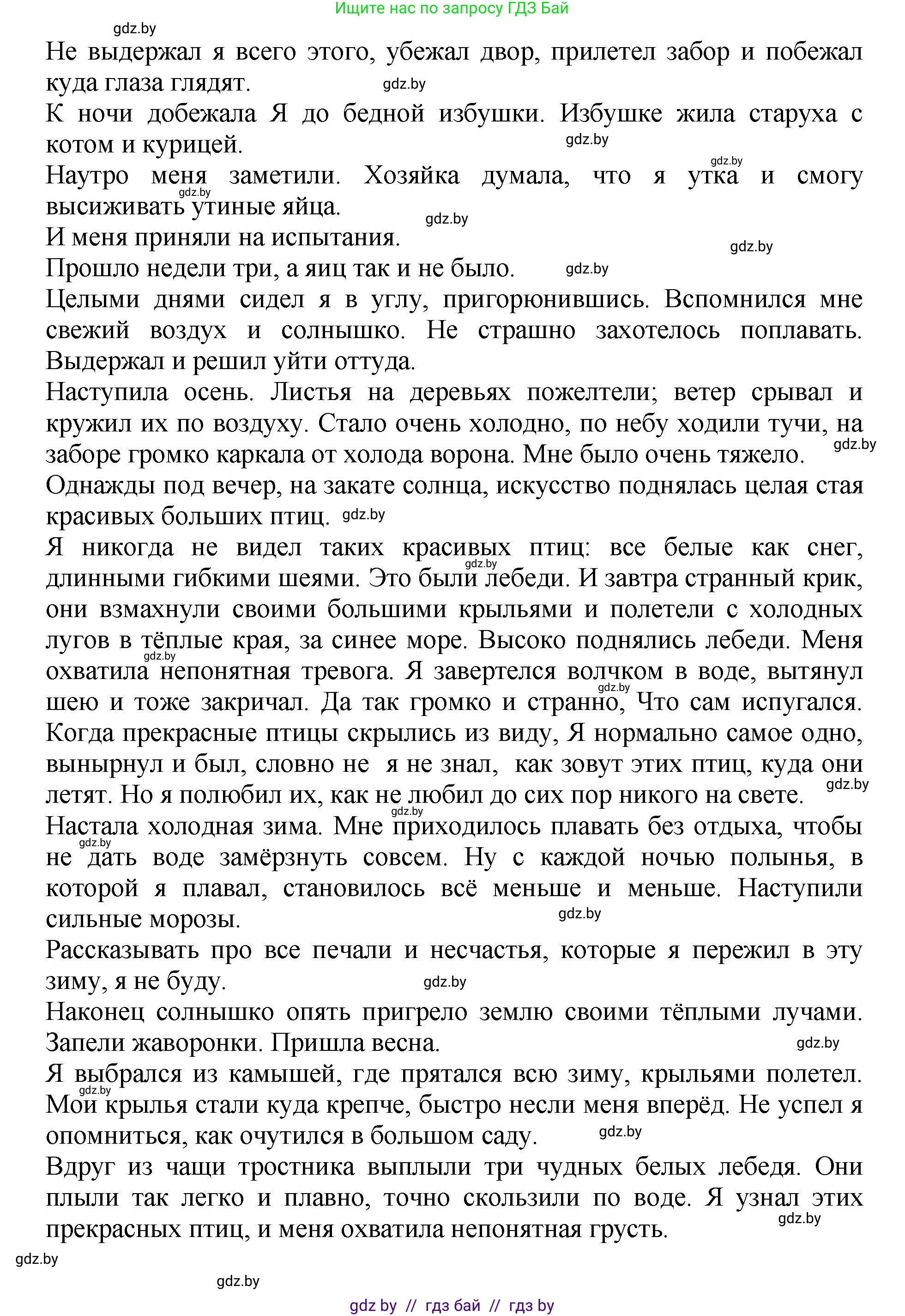 Литературное чтение, 3 класс Учебник, авторы: Воропаева Валентина Степановна, Куцанова Татьяна Степановна, Стремок Ирина Михайловна, издательство Академия образования, Минск, 2024, оранжевого цвета, Часть 1, страница 63, Решение (продолжение 2)
