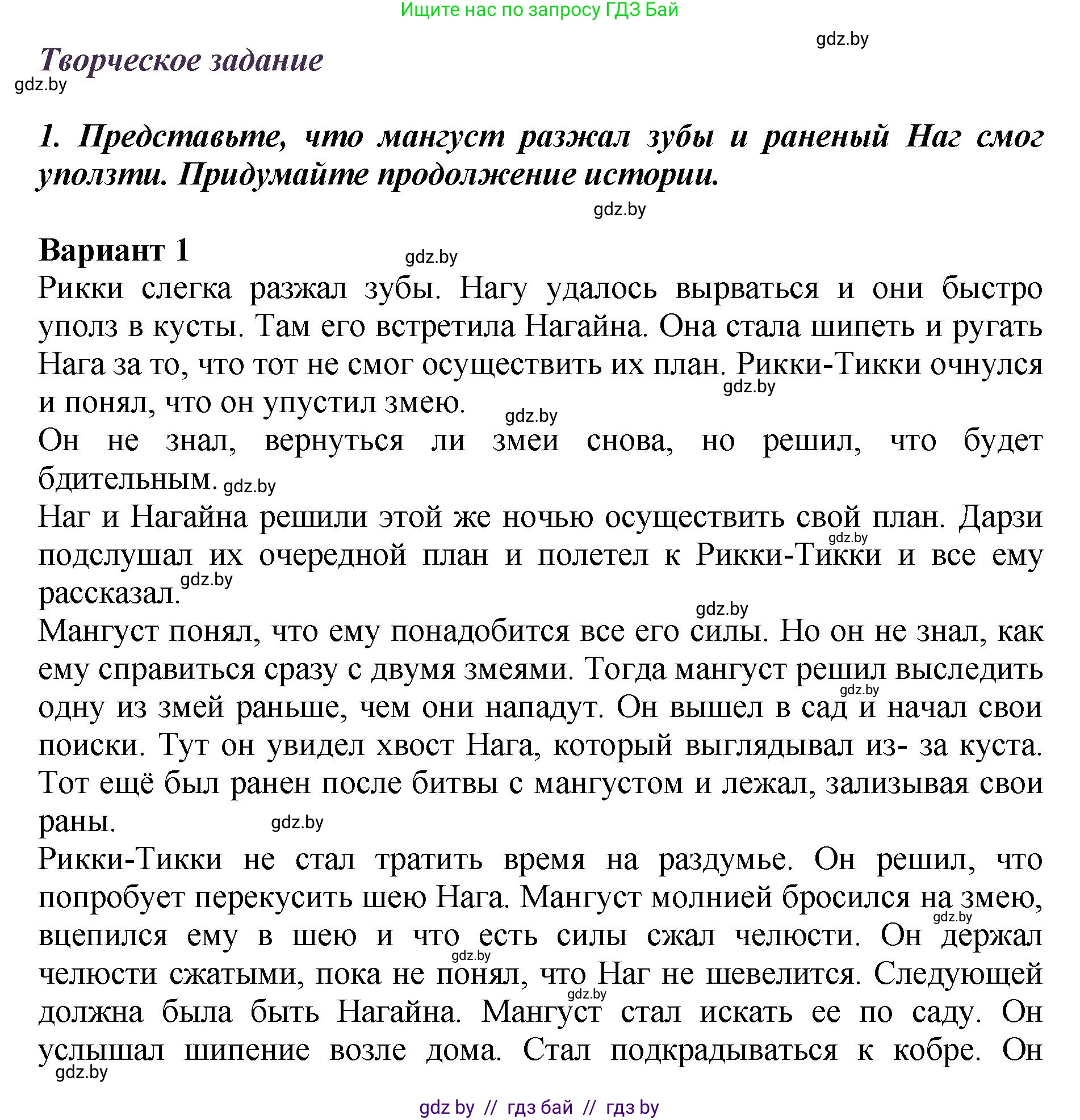 Литературное чтение, 3 класс Учебник, авторы: Воропаева Валентина Степановна, Куцанова Татьяна Степановна, Стремок Ирина Михайловна, издательство Академия образования, Минск, 2024, оранжевого цвета, Часть 1, страница 76, Решение