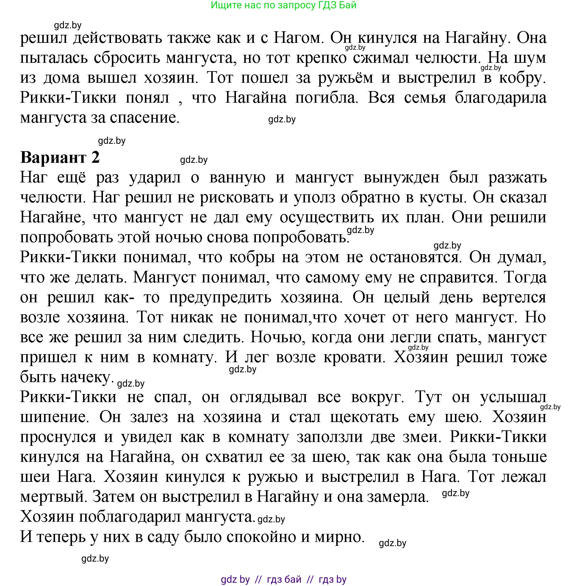 Литературное чтение, 3 класс Учебник, авторы: Воропаева Валентина Степановна, Куцанова Татьяна Степановна, Стремок Ирина Михайловна, издательство Академия образования, Минск, 2024, оранжевого цвета, Часть 1, страница 76, Решение (продолжение 2)