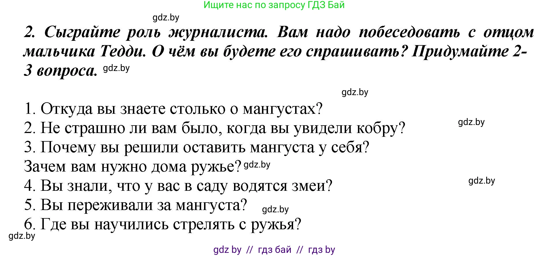 Литературное чтение, 3 класс Учебник, авторы: Воропаева Валентина Степановна, Куцанова Татьяна Степановна, Стремок Ирина Михайловна, издательство Академия образования, Минск, 2024, оранжевого цвета, Часть 1, страница 76, Решение (продолжение 3)