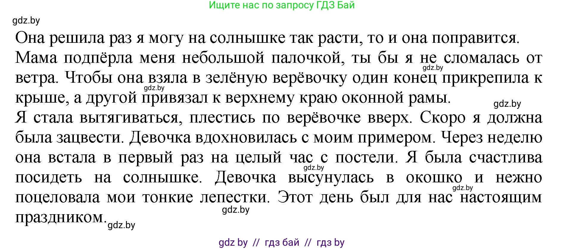 Литературное чтение, 3 класс Учебник, авторы: Воропаева Валентина Степановна, Куцанова Татьяна Степановна, Стремок Ирина Михайловна, издательство Академия образования, Минск, 2024, оранжевого цвета, Часть 1, страница 81, Решение (продолжение 2)