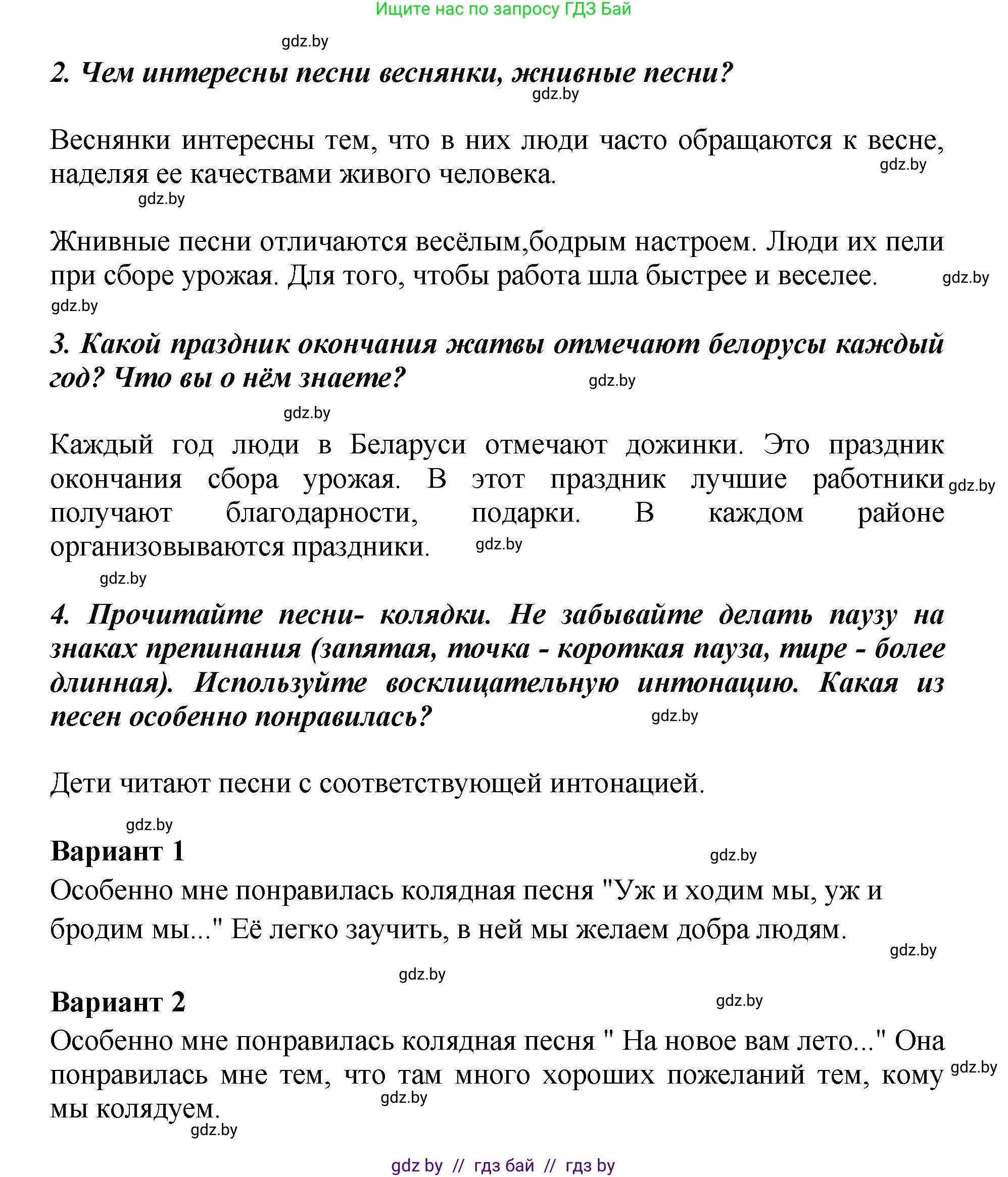 Литературное чтение, 3 класс Учебник, авторы: Воропаева Валентина Степановна, Куцанова Татьяна Степановна, Стремок Ирина Михайловна, издательство Академия образования, Минск, 2024, оранжевого цвета, Часть 1, страница 10, Решение (продолжение 2)