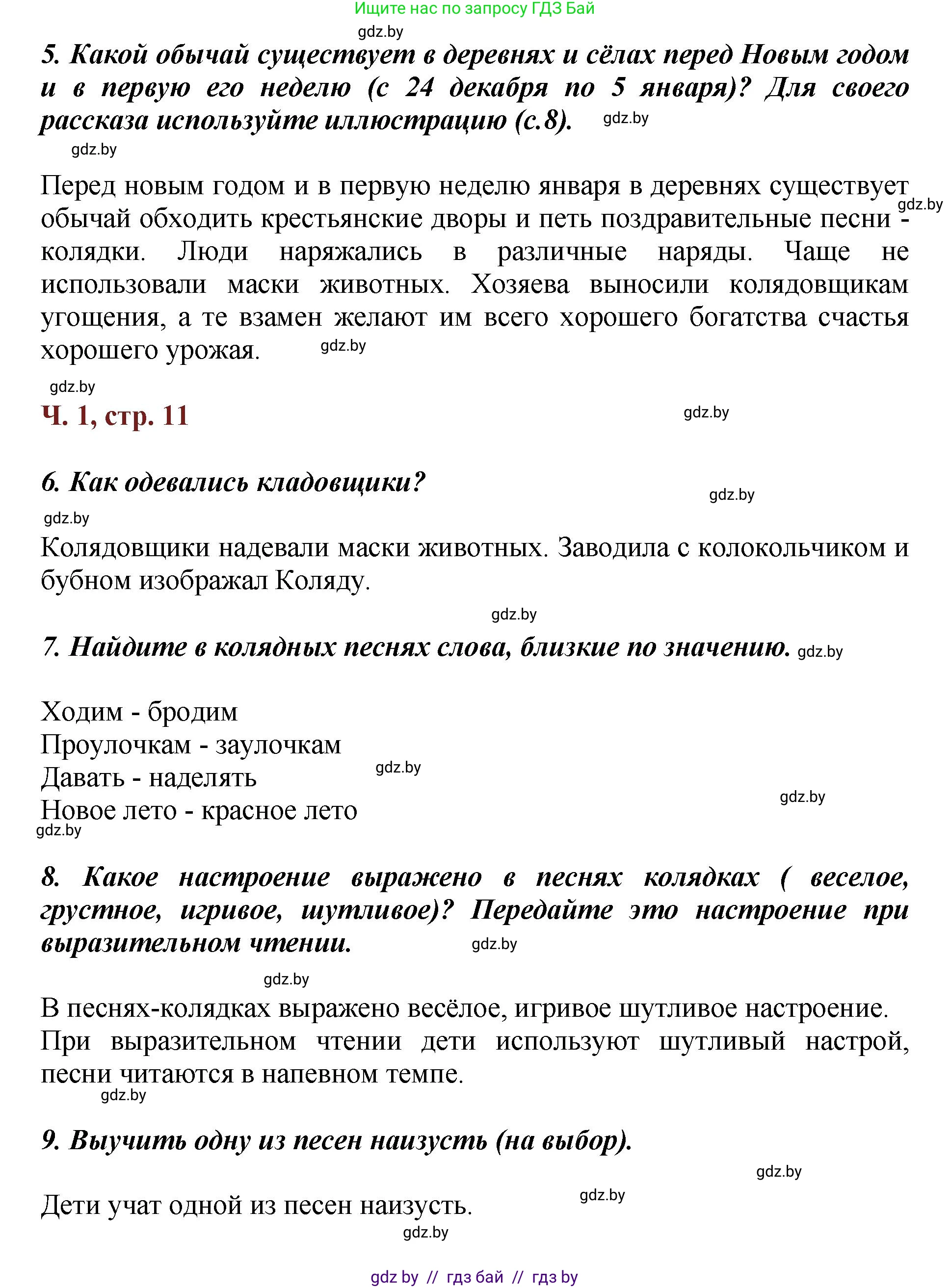 Литературное чтение, 3 класс Учебник, авторы: Воропаева Валентина Степановна, Куцанова Татьяна Степановна, Стремок Ирина Михайловна, издательство Академия образования, Минск, 2024, оранжевого цвета, Часть 1, страница 10, Решение (продолжение 3)