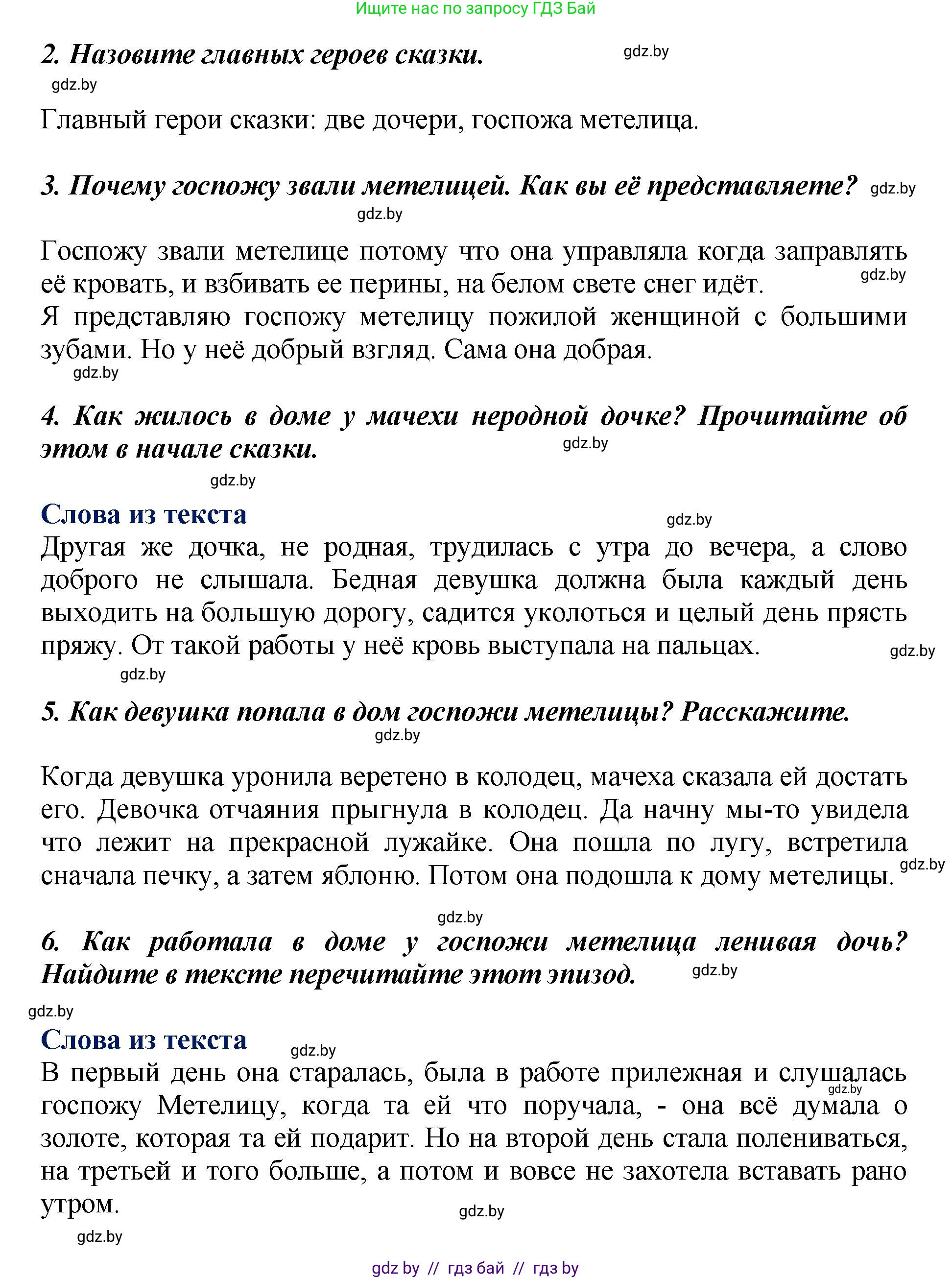 Литературное чтение, 3 класс Учебник, авторы: Воропаева Валентина Степановна, Куцанова Татьяна Степановна, Стремок Ирина Михайловна, издательство Академия образования, Минск, 2024, оранжевого цвета, Часть 1, страница 108, Решение (продолжение 2)