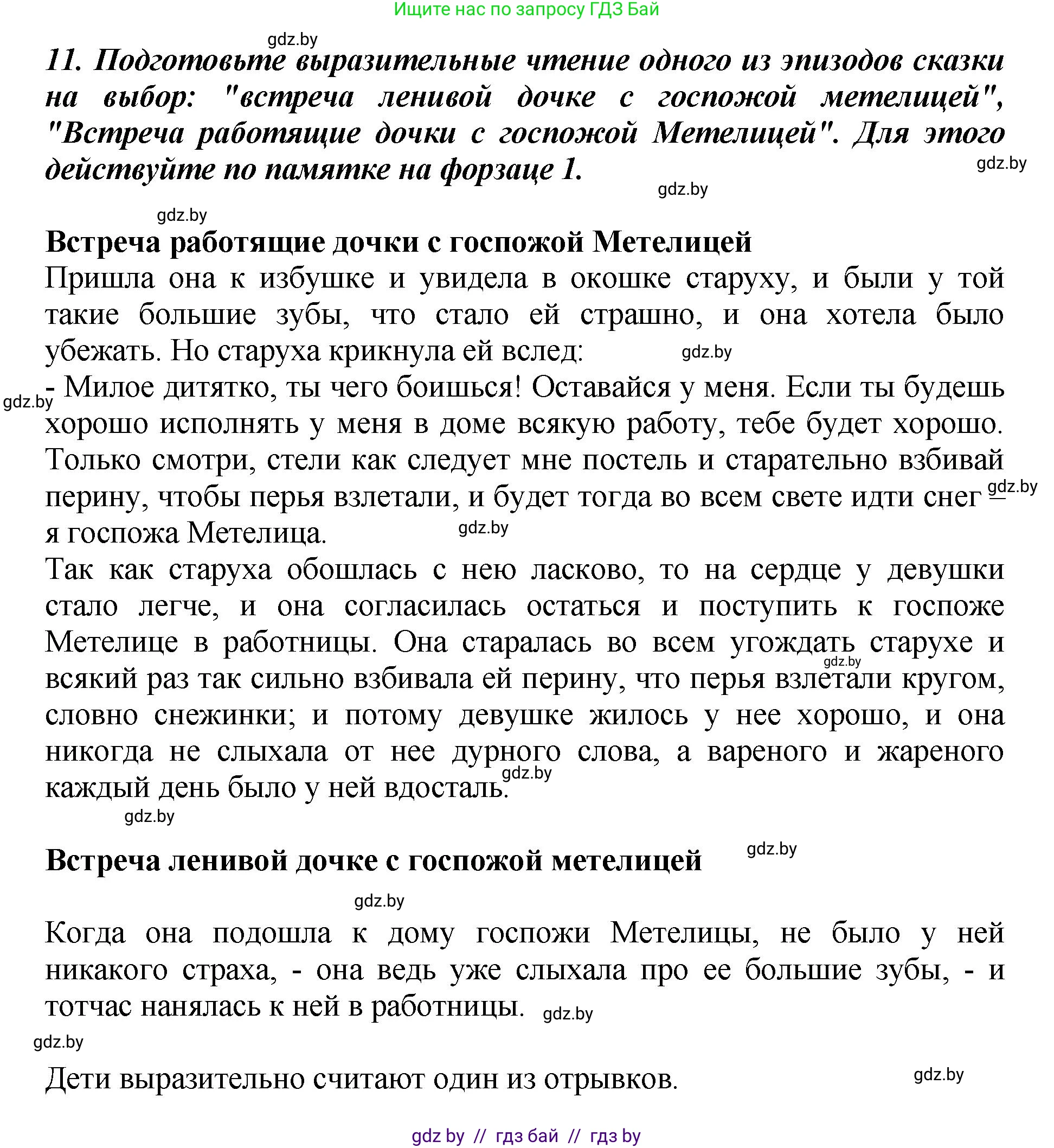 Литературное чтение, 3 класс Учебник, авторы: Воропаева Валентина Степановна, Куцанова Татьяна Степановна, Стремок Ирина Михайловна, издательство Академия образования, Минск, 2024, оранжевого цвета, Часть 1, страница 108, Решение (продолжение 4)