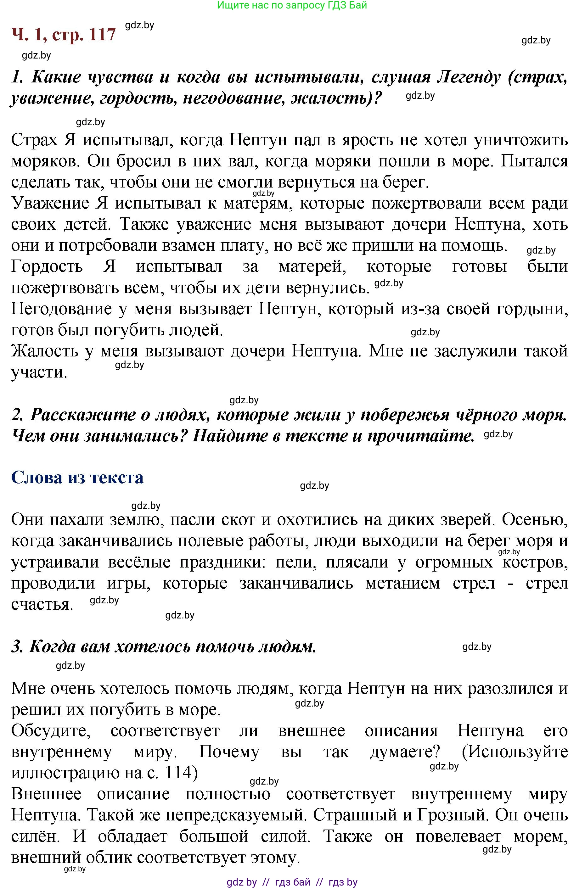 Литературное чтение, 3 класс Учебник, авторы: Воропаева Валентина Степановна, Куцанова Татьяна Степановна, Стремок Ирина Михайловна, издательство Академия образования, Минск, 2024, оранжевого цвета, Часть 1, страница 117, Решение