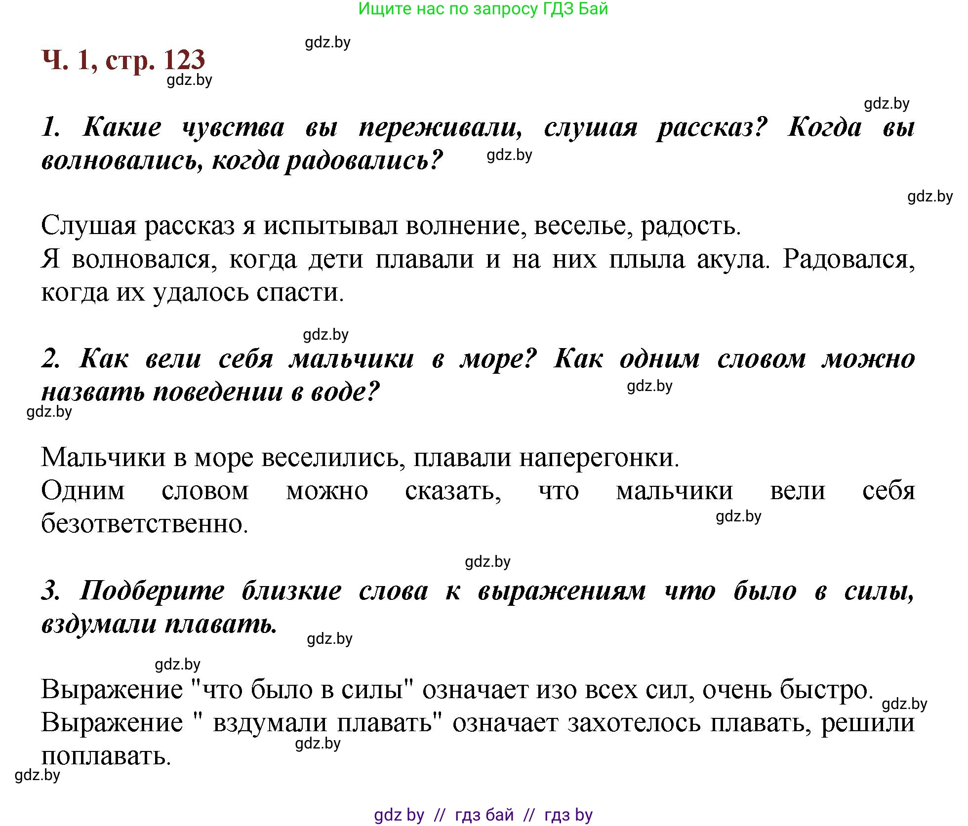 Литературное чтение, 3 класс Учебник, авторы: Воропаева Валентина Степановна, Куцанова Татьяна Степановна, Стремок Ирина Михайловна, издательство Академия образования, Минск, 2024, оранжевого цвета, Часть 1, страница 123, Решение