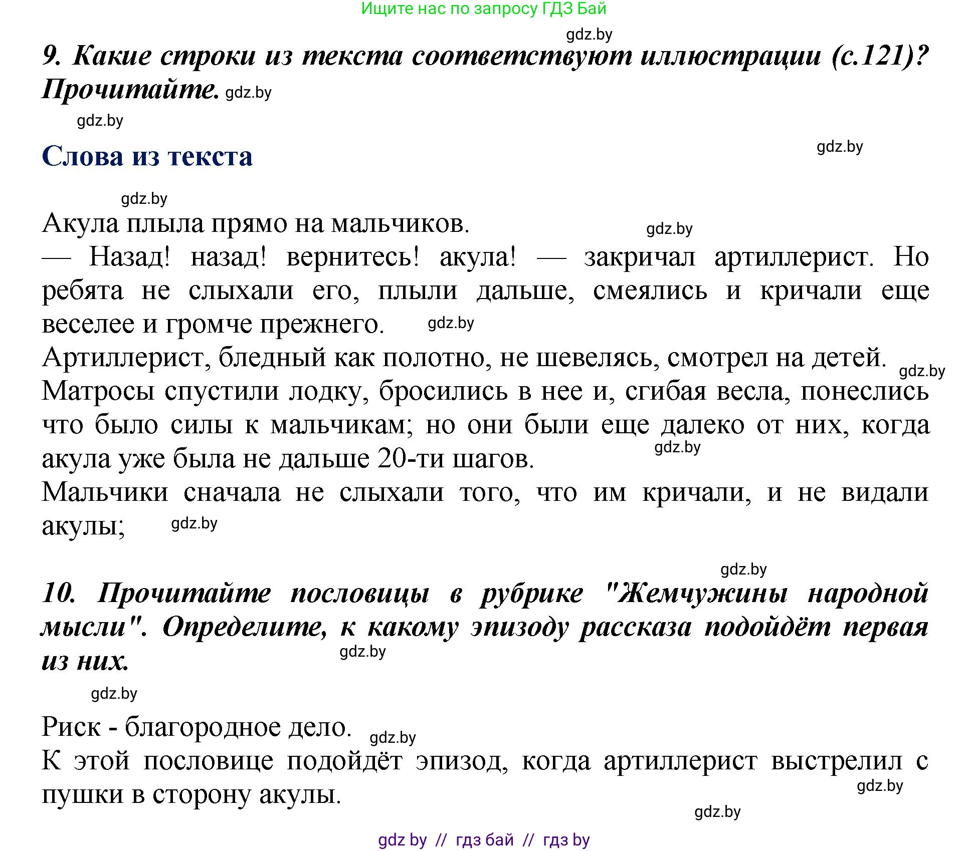 Литературное чтение, 3 класс Учебник, авторы: Воропаева Валентина Степановна, Куцанова Татьяна Степановна, Стремок Ирина Михайловна, издательство Академия образования, Минск, 2024, оранжевого цвета, Часть 1, страница 123, Решение (продолжение 6)