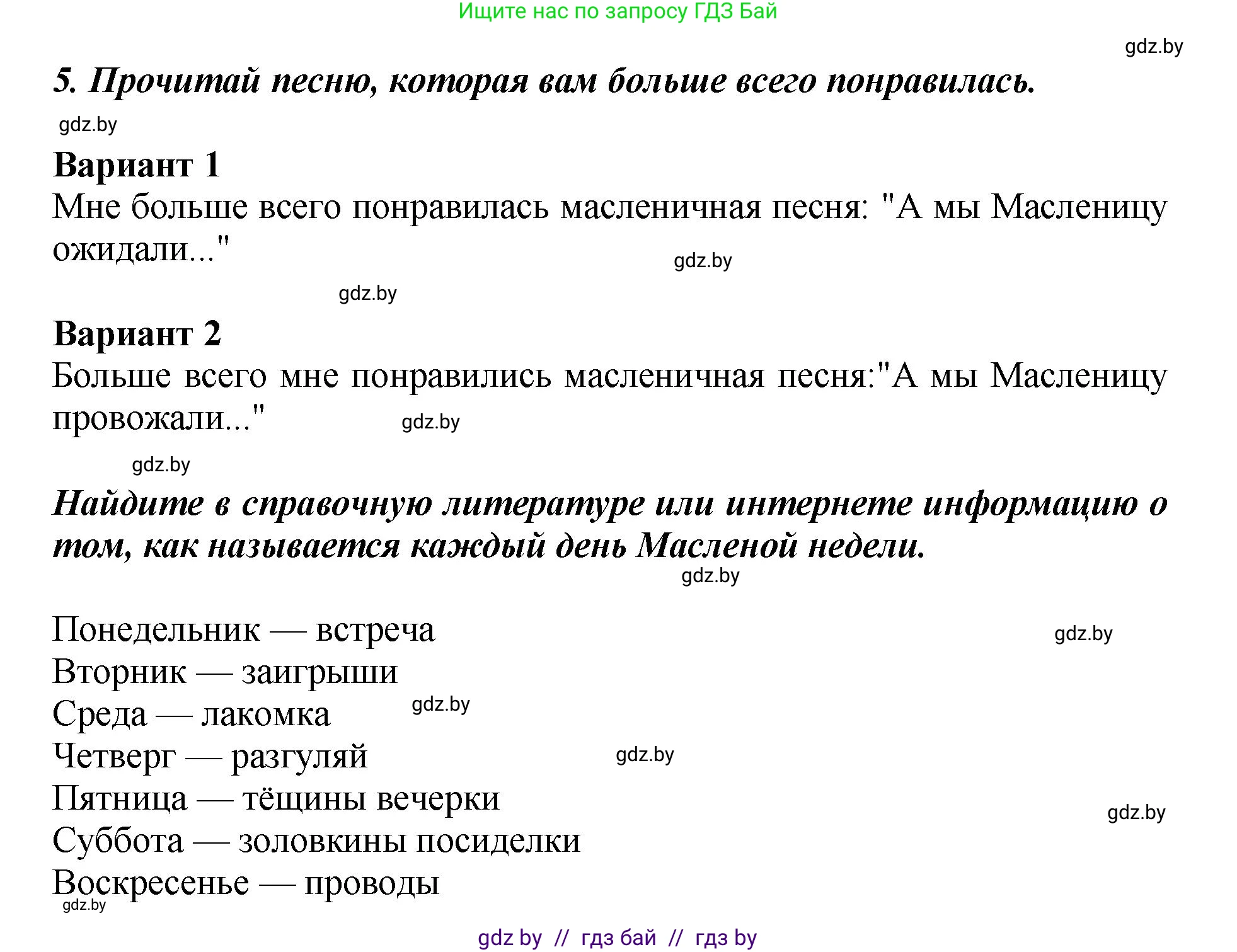 Литературное чтение, 3 класс Учебник, авторы: Воропаева Валентина Степановна, Куцанова Татьяна Степановна, Стремок Ирина Михайловна, издательство Академия образования, Минск, 2024, оранжевого цвета, Часть 1, страница 13, Решение (продолжение 2)