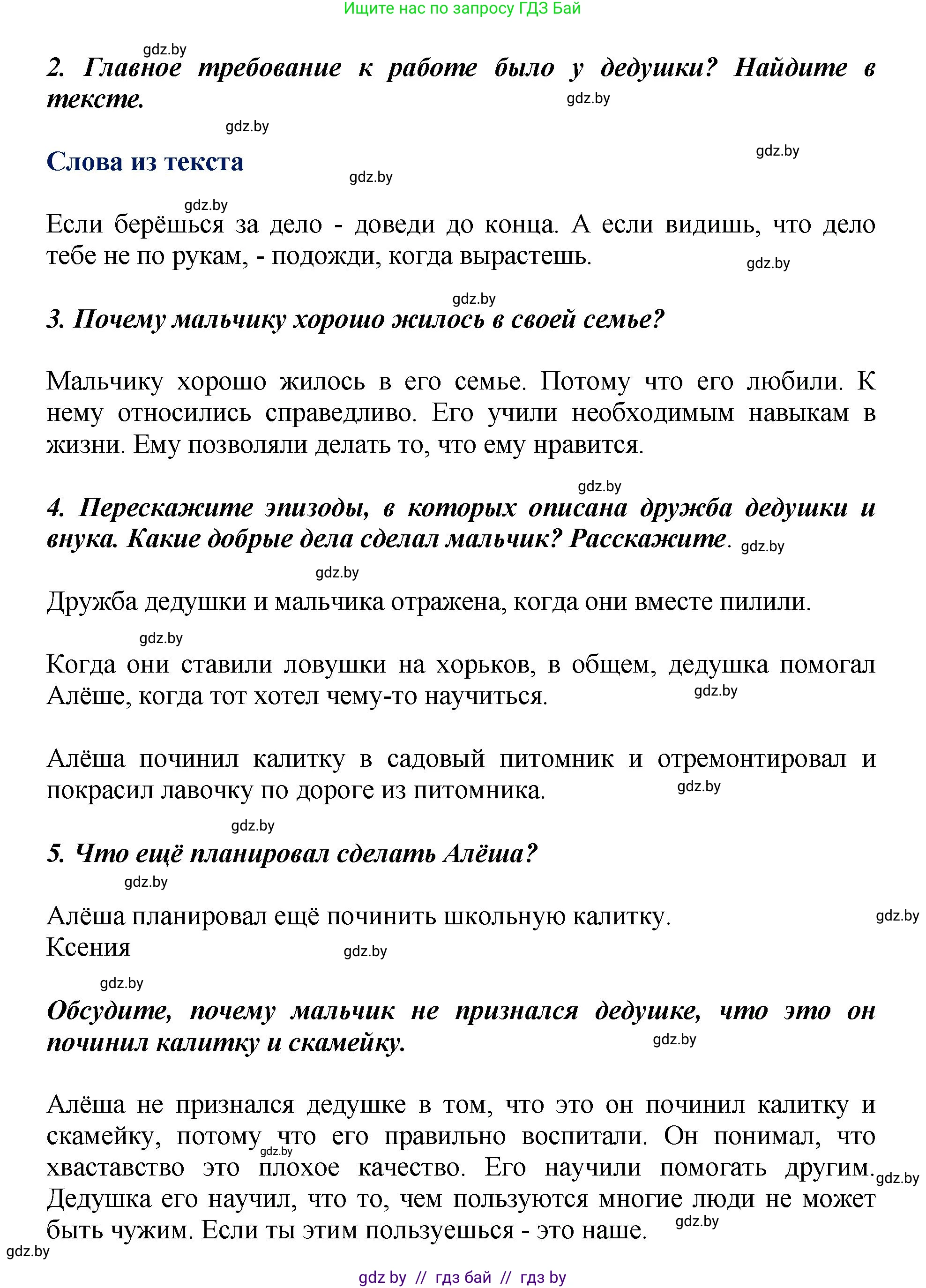 Литературное чтение, 3 класс Учебник, авторы: Воропаева Валентина Степановна, Куцанова Татьяна Степановна, Стремок Ирина Михайловна, издательство Академия образования, Минск, 2024, оранжевого цвета, Часть 1, страница 130, Решение (продолжение 2)