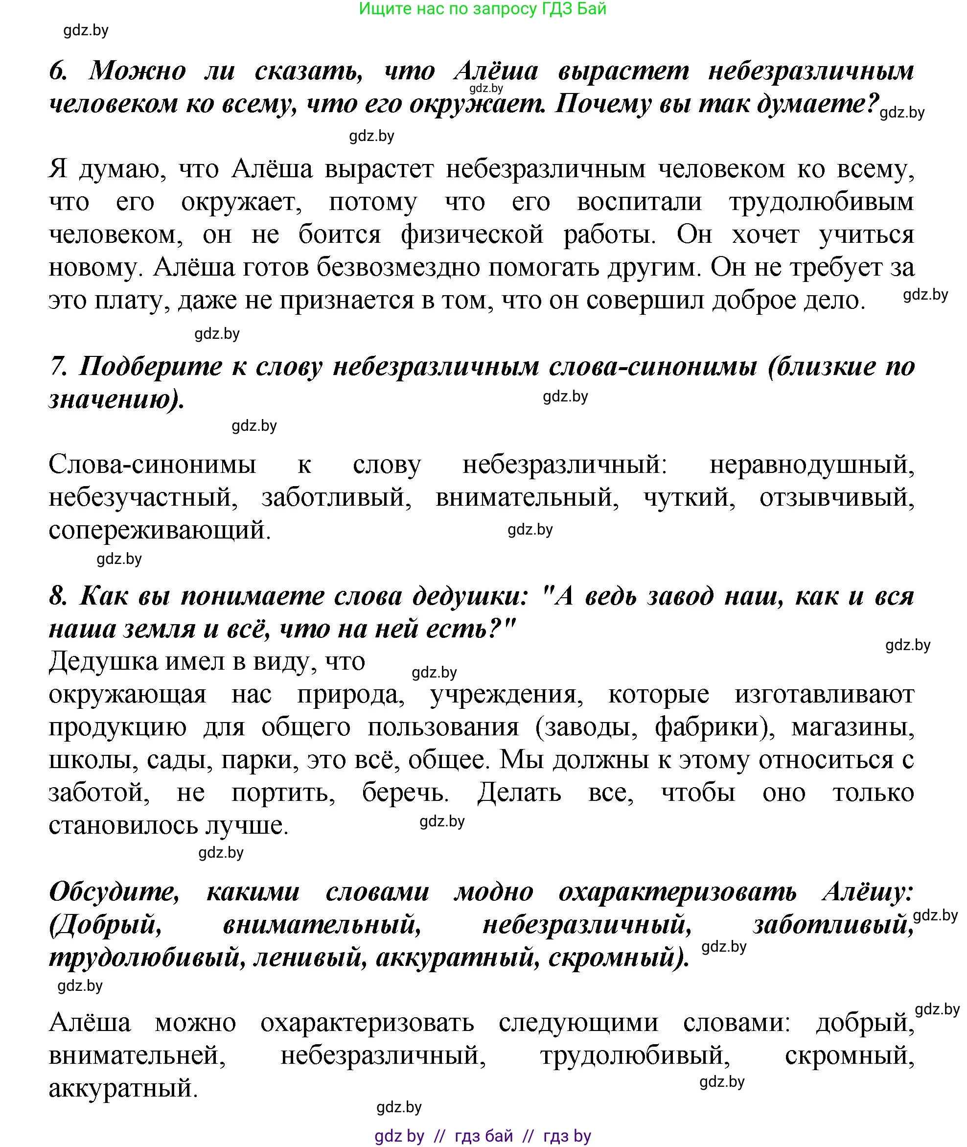 Литературное чтение, 3 класс Учебник, авторы: Воропаева Валентина Степановна, Куцанова Татьяна Степановна, Стремок Ирина Михайловна, издательство Академия образования, Минск, 2024, оранжевого цвета, Часть 1, страница 130, Решение (продолжение 3)