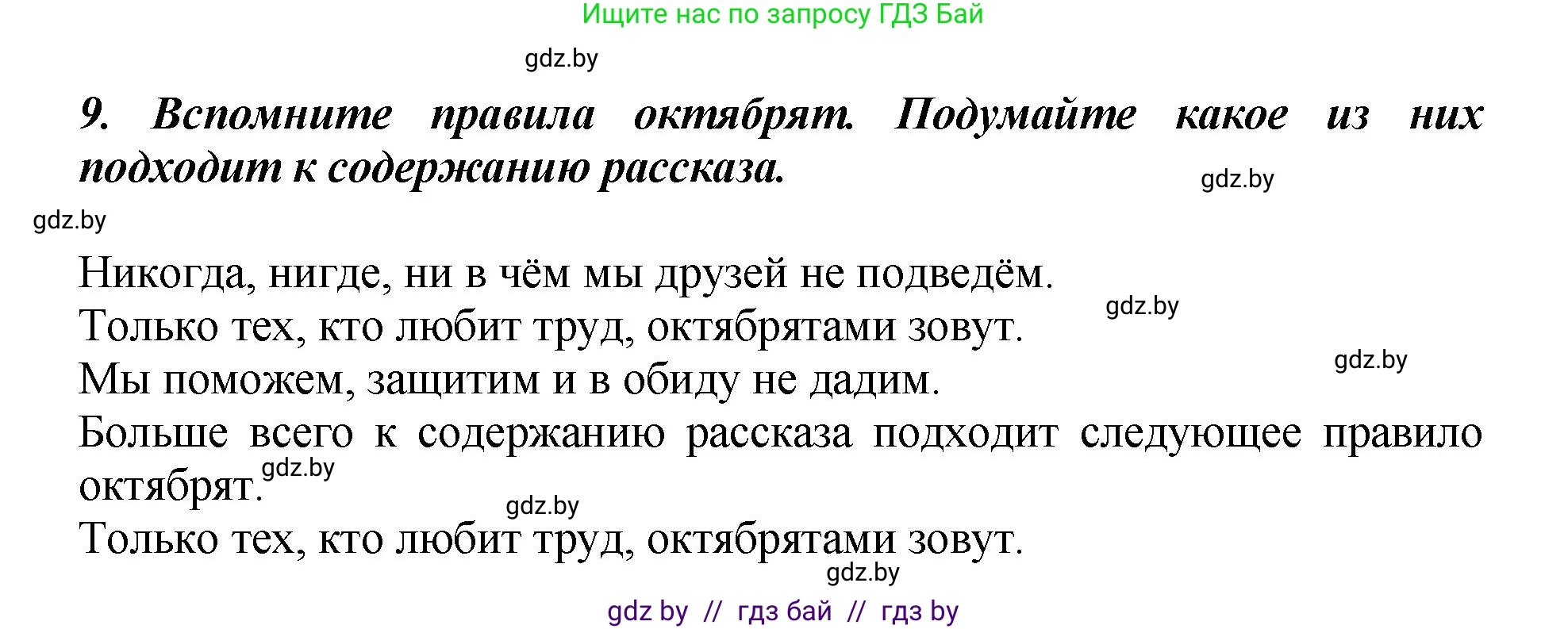 Литературное чтение, 3 класс Учебник, авторы: Воропаева Валентина Степановна, Куцанова Татьяна Степановна, Стремок Ирина Михайловна, издательство Академия образования, Минск, 2024, оранжевого цвета, Часть 1, страница 130, Решение (продолжение 4)