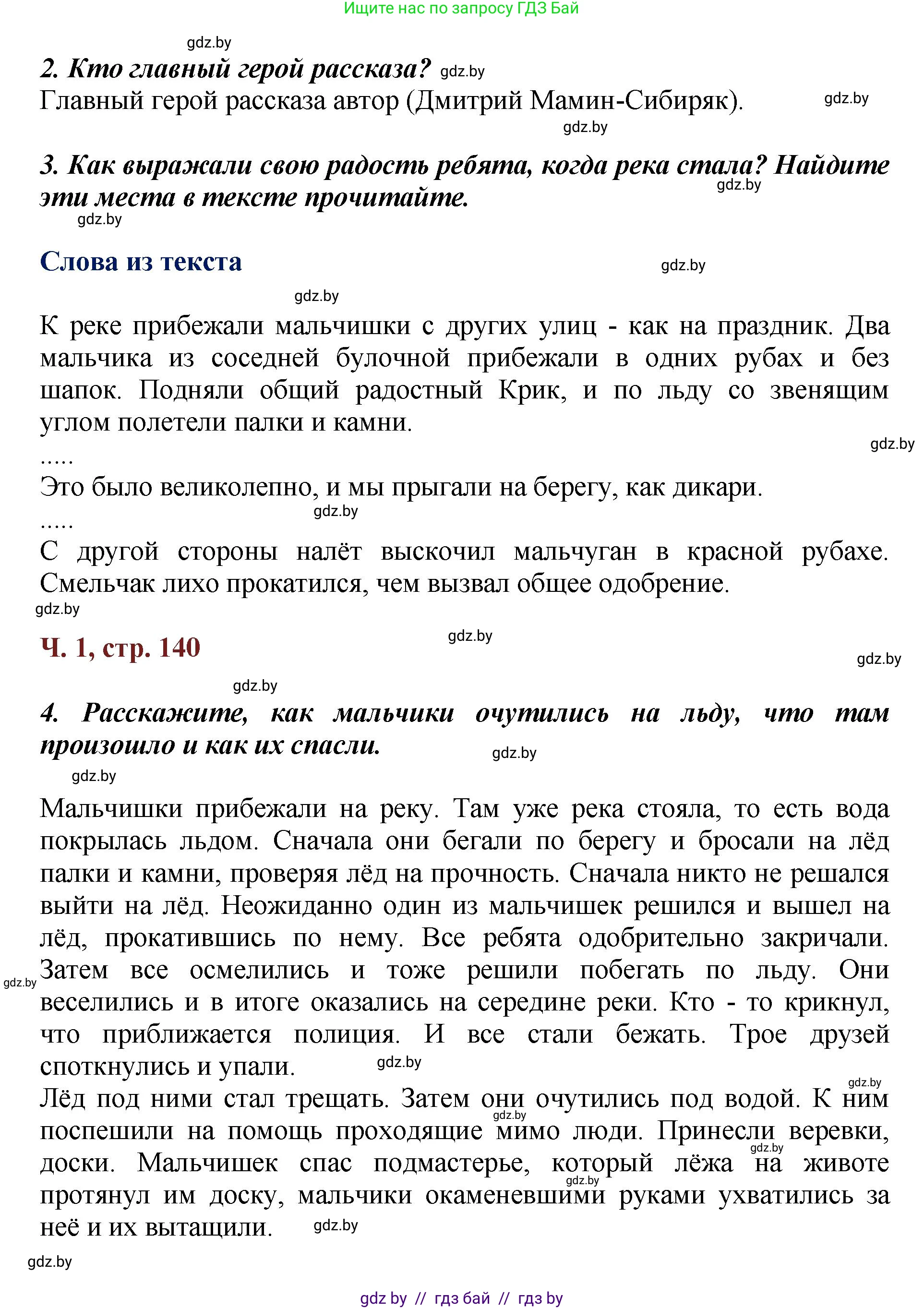 Литературное чтение, 3 класс Учебник, авторы: Воропаева Валентина Степановна, Куцанова Татьяна Степановна, Стремок Ирина Михайловна, издательство Академия образования, Минск, 2024, оранжевого цвета, Часть 1, страница 139, Решение (продолжение 2)