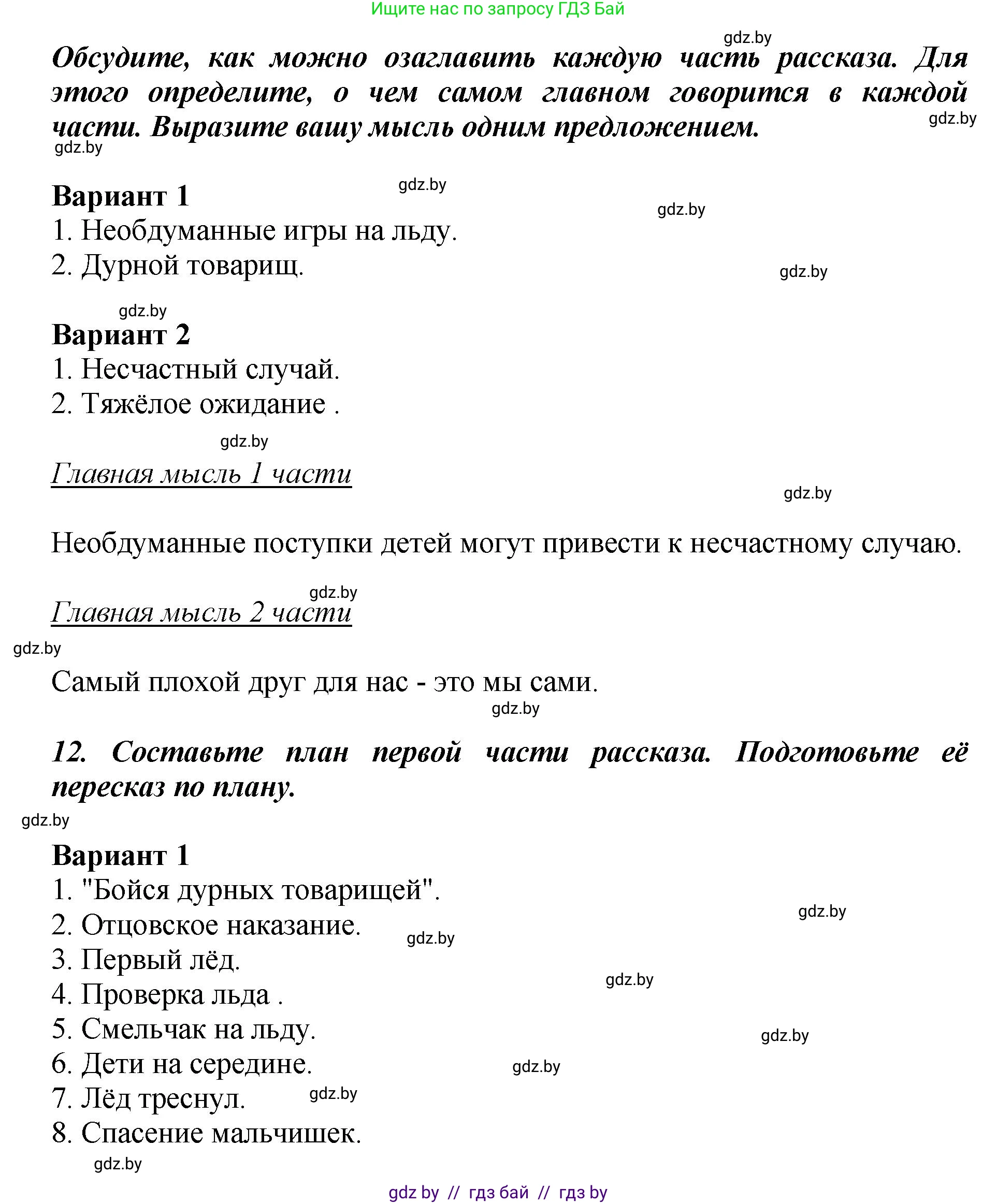 Литературное чтение, 3 класс Учебник, авторы: Воропаева Валентина Степановна, Куцанова Татьяна Степановна, Стремок Ирина Михайловна, издательство Академия образования, Минск, 2024, оранжевого цвета, Часть 1, страница 139, Решение (продолжение 5)