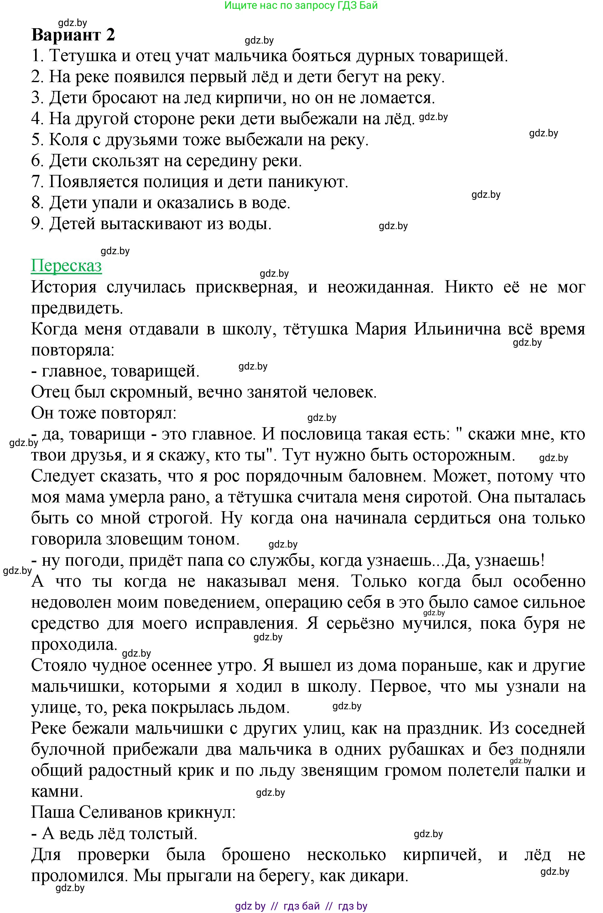 Литературное чтение, 3 класс Учебник, авторы: Воропаева Валентина Степановна, Куцанова Татьяна Степановна, Стремок Ирина Михайловна, издательство Академия образования, Минск, 2024, оранжевого цвета, Часть 1, страница 139, Решение (продолжение 6)