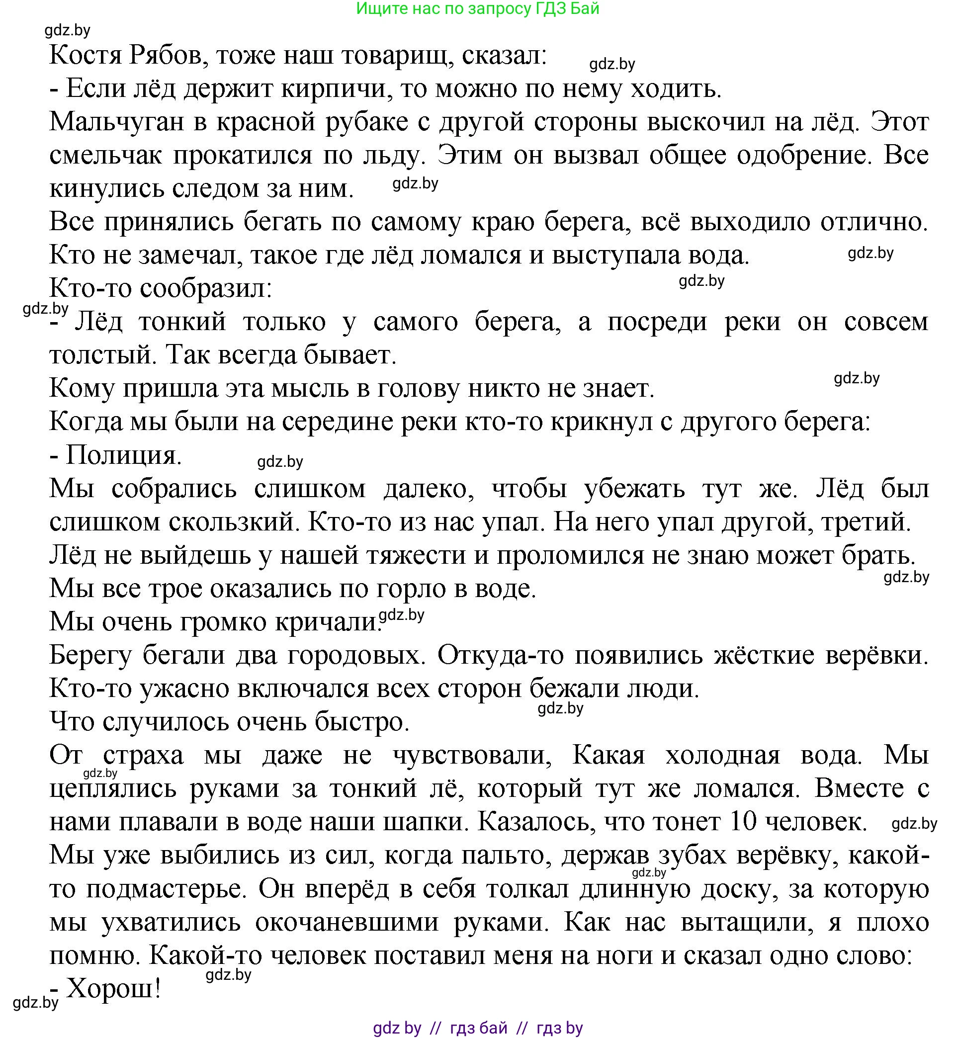 Литературное чтение, 3 класс Учебник, авторы: Воропаева Валентина Степановна, Куцанова Татьяна Степановна, Стремок Ирина Михайловна, издательство Академия образования, Минск, 2024, оранжевого цвета, Часть 1, страница 139, Решение (продолжение 7)