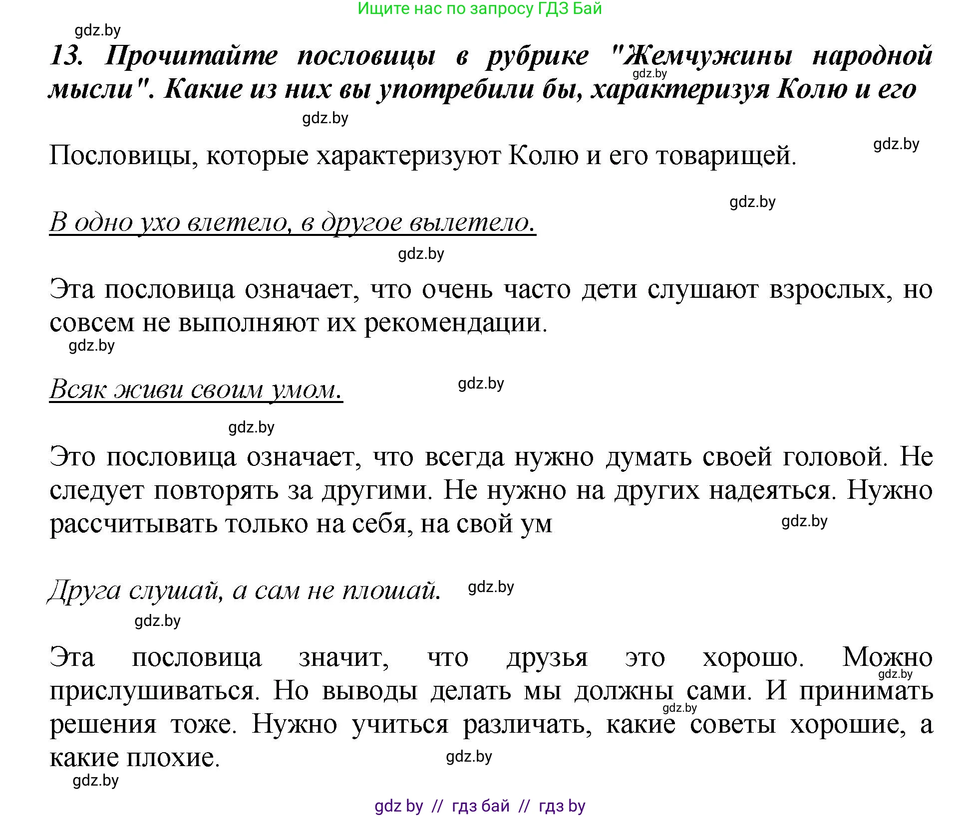Литературное чтение, 3 класс Учебник, авторы: Воропаева Валентина Степановна, Куцанова Татьяна Степановна, Стремок Ирина Михайловна, издательство Академия образования, Минск, 2024, оранжевого цвета, Часть 1, страница 139, Решение (продолжение 8)