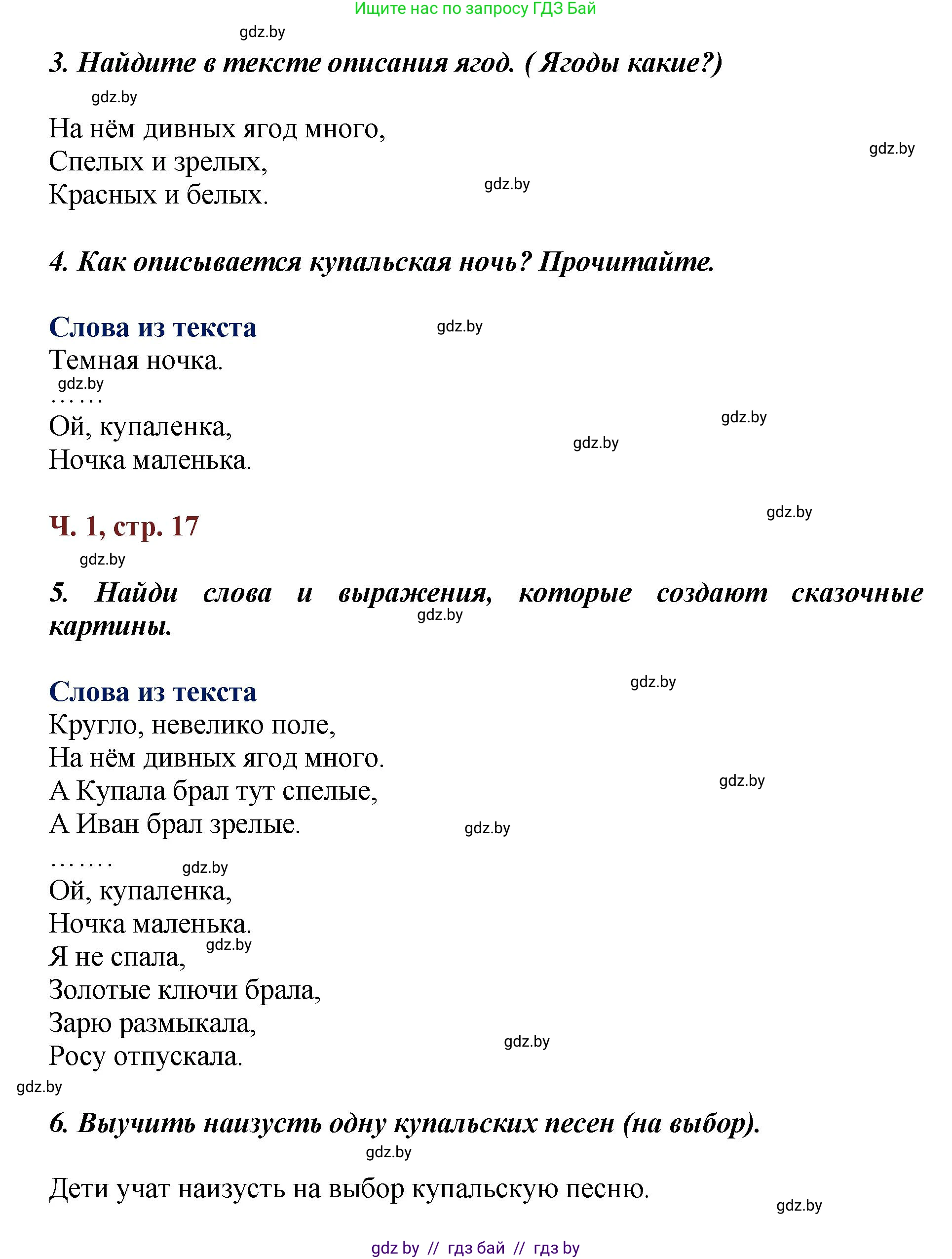 Литературное чтение, 3 класс Учебник, авторы: Воропаева Валентина Степановна, Куцанова Татьяна Степановна, Стремок Ирина Михайловна, издательство Академия образования, Минск, 2024, оранжевого цвета, Часть 1, страница 16, Решение (продолжение 2)