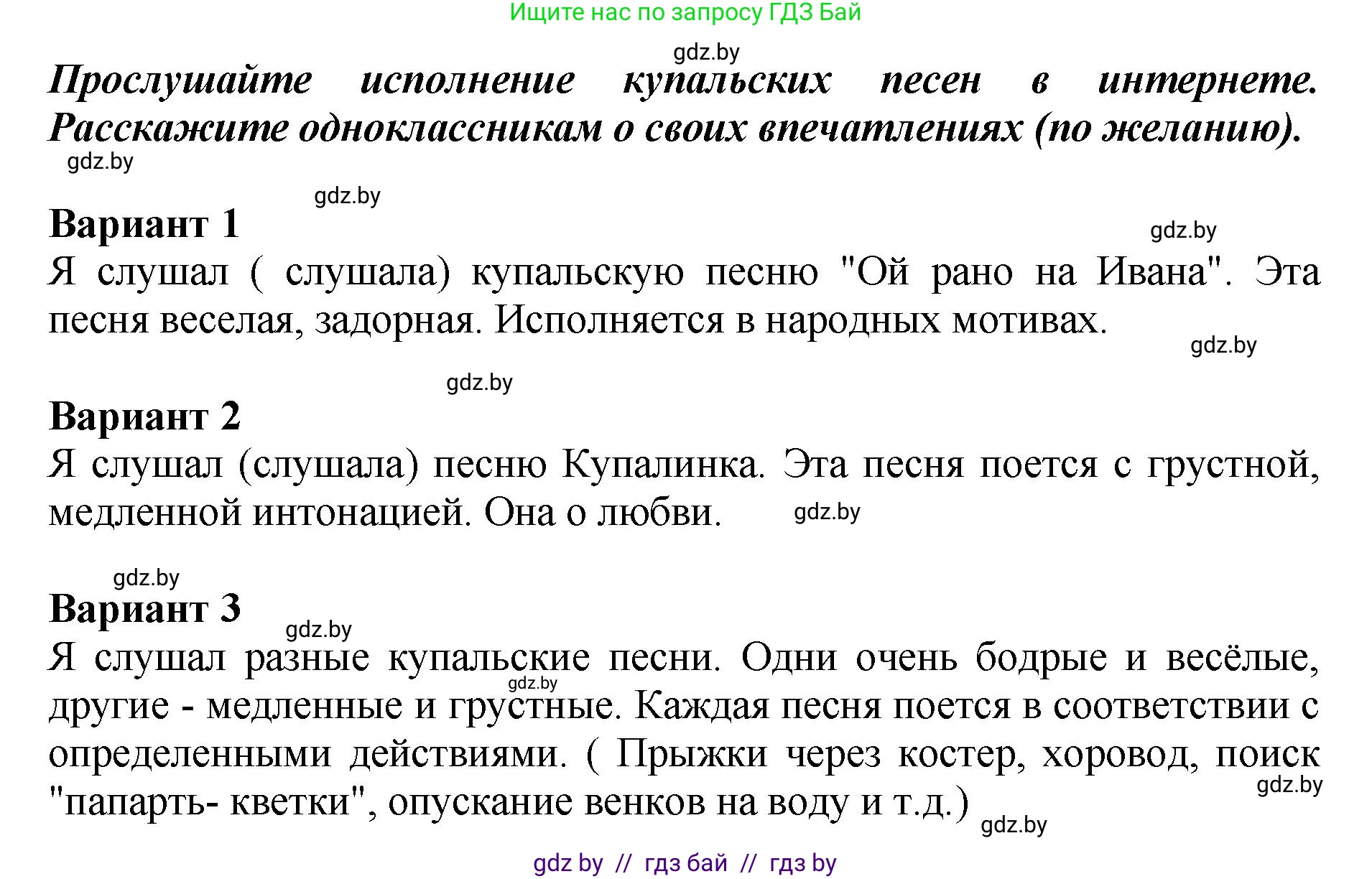 Литературное чтение, 3 класс Учебник, авторы: Воропаева Валентина Степановна, Куцанова Татьяна Степановна, Стремок Ирина Михайловна, издательство Академия образования, Минск, 2024, оранжевого цвета, Часть 1, страница 16, Решение (продолжение 3)