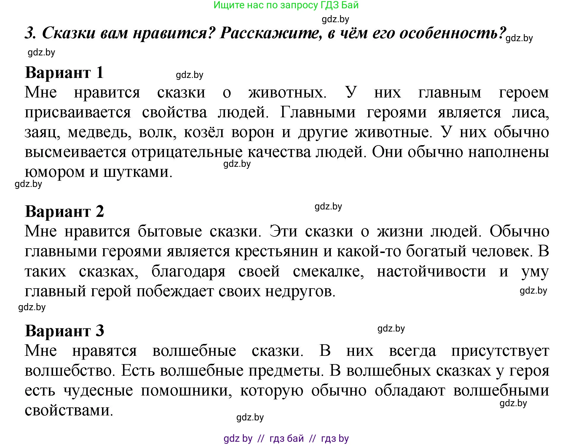 Литературное чтение, 3 класс Учебник, авторы: Воропаева Валентина Степановна, Куцанова Татьяна Степановна, Стремок Ирина Михайловна, издательство Академия образования, Минск, 2024, оранжевого цвета, Часть 1, страница 20, Решение (продолжение 2)