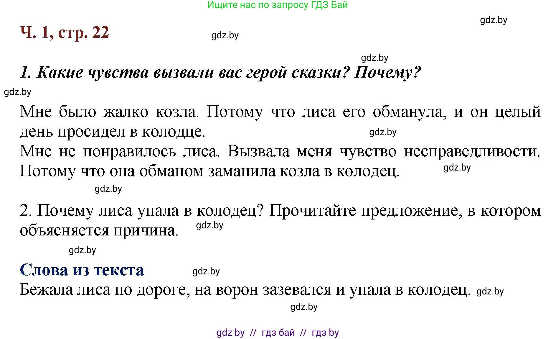 Литературное чтение, 3 класс Учебник, авторы: Воропаева Валентина Степановна, Куцанова Татьяна Степановна, Стремок Ирина Михайловна, издательство Академия образования, Минск, 2024, оранжевого цвета, Часть 1, страница 22, Решение