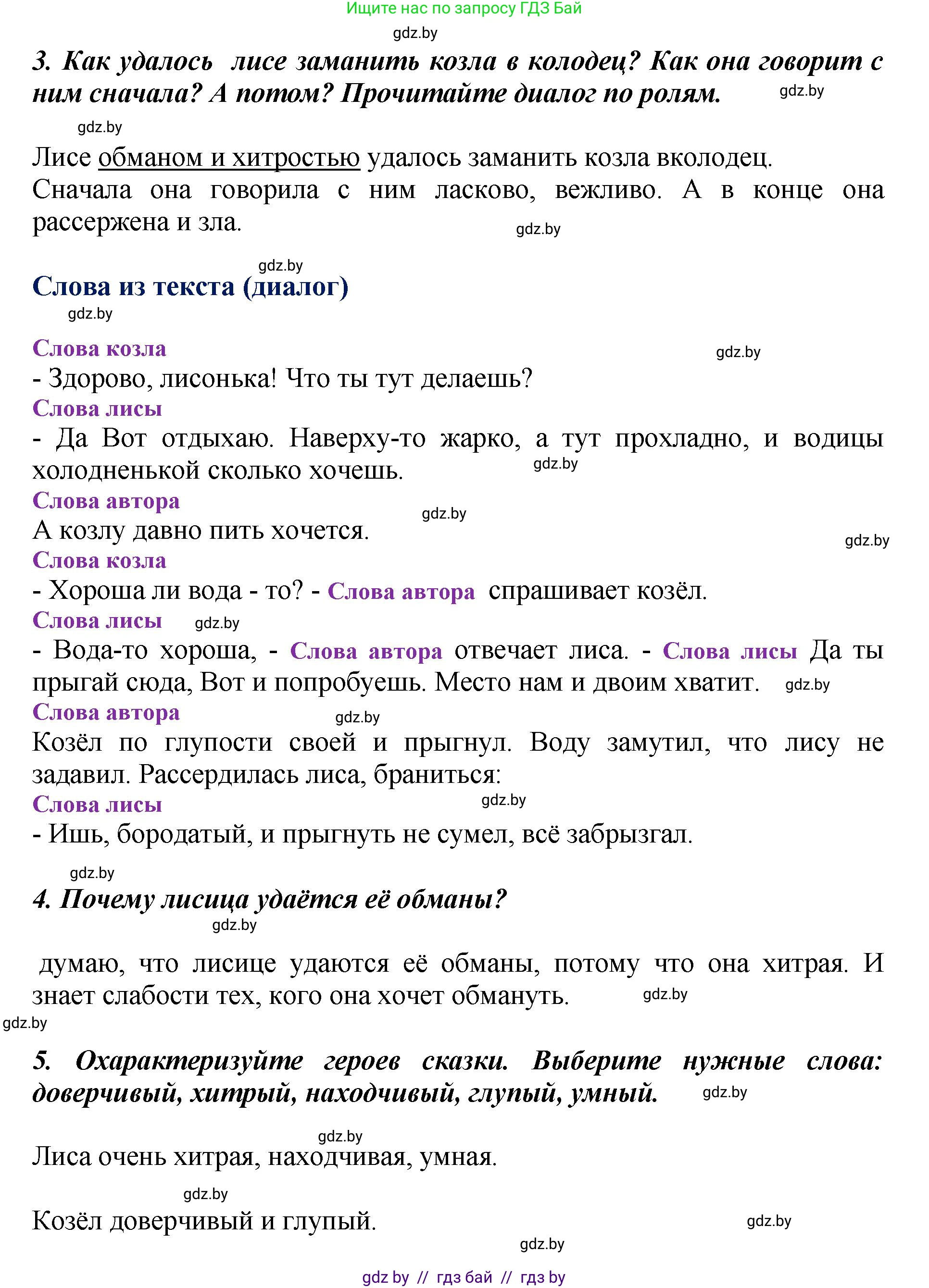 Литературное чтение, 3 класс Учебник, авторы: Воропаева Валентина Степановна, Куцанова Татьяна Степановна, Стремок Ирина Михайловна, издательство Академия образования, Минск, 2024, оранжевого цвета, Часть 1, страница 22, Решение (продолжение 2)
