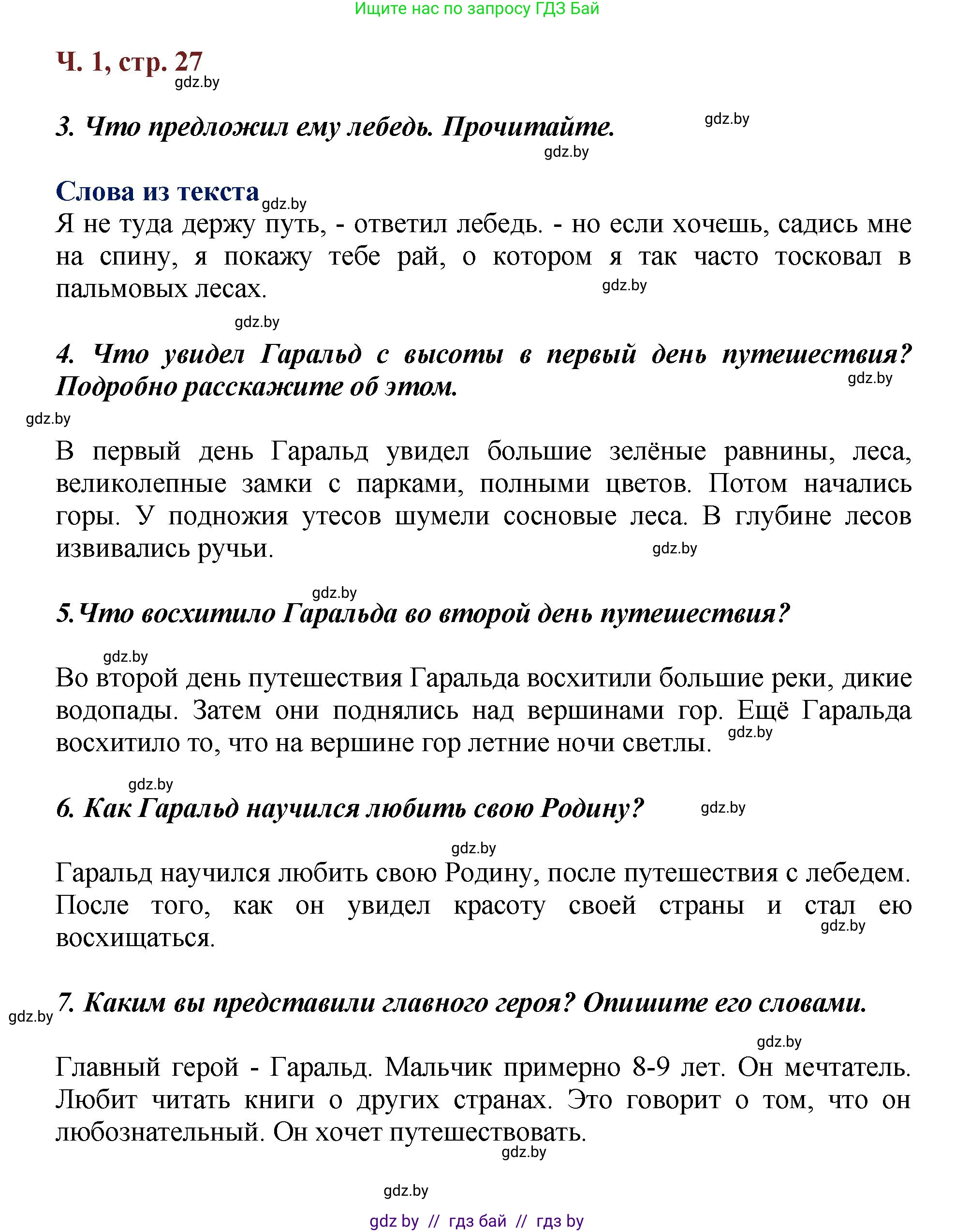 Литературное чтение, 3 класс Учебник, авторы: Воропаева Валентина Степановна, Куцанова Татьяна Степановна, Стремок Ирина Михайловна, издательство Академия образования, Минск, 2024, оранжевого цвета, Часть 1, страница 26, Решение (продолжение 2)