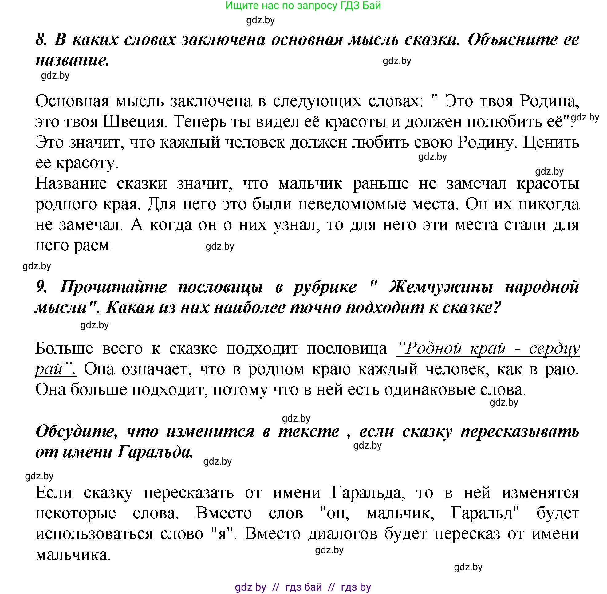 Литературное чтение, 3 класс Учебник, авторы: Воропаева Валентина Степановна, Куцанова Татьяна Степановна, Стремок Ирина Михайловна, издательство Академия образования, Минск, 2024, оранжевого цвета, Часть 1, страница 26, Решение (продолжение 3)