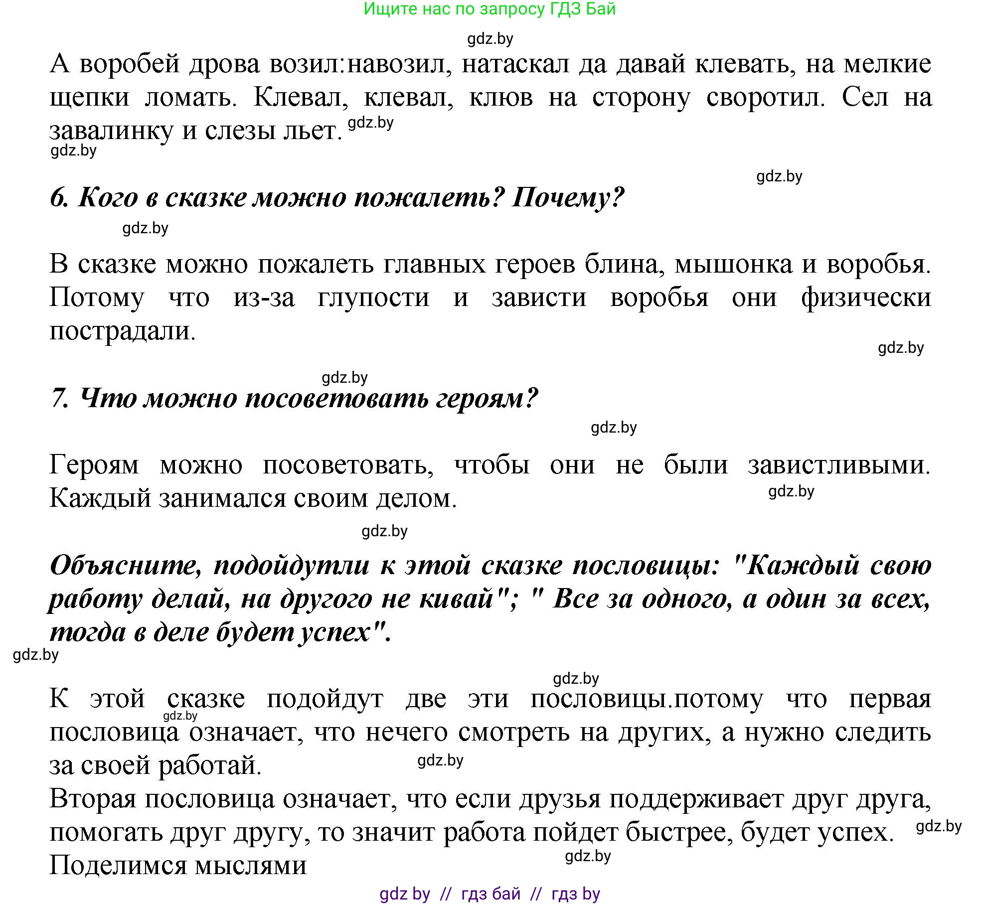 Литературное чтение, 3 класс Учебник, авторы: Воропаева Валентина Степановна, Куцанова Татьяна Степановна, Стремок Ирина Михайловна, издательство Академия образования, Минск, 2024, оранжевого цвета, Часть 1, страница 33, Решение (продолжение 3)