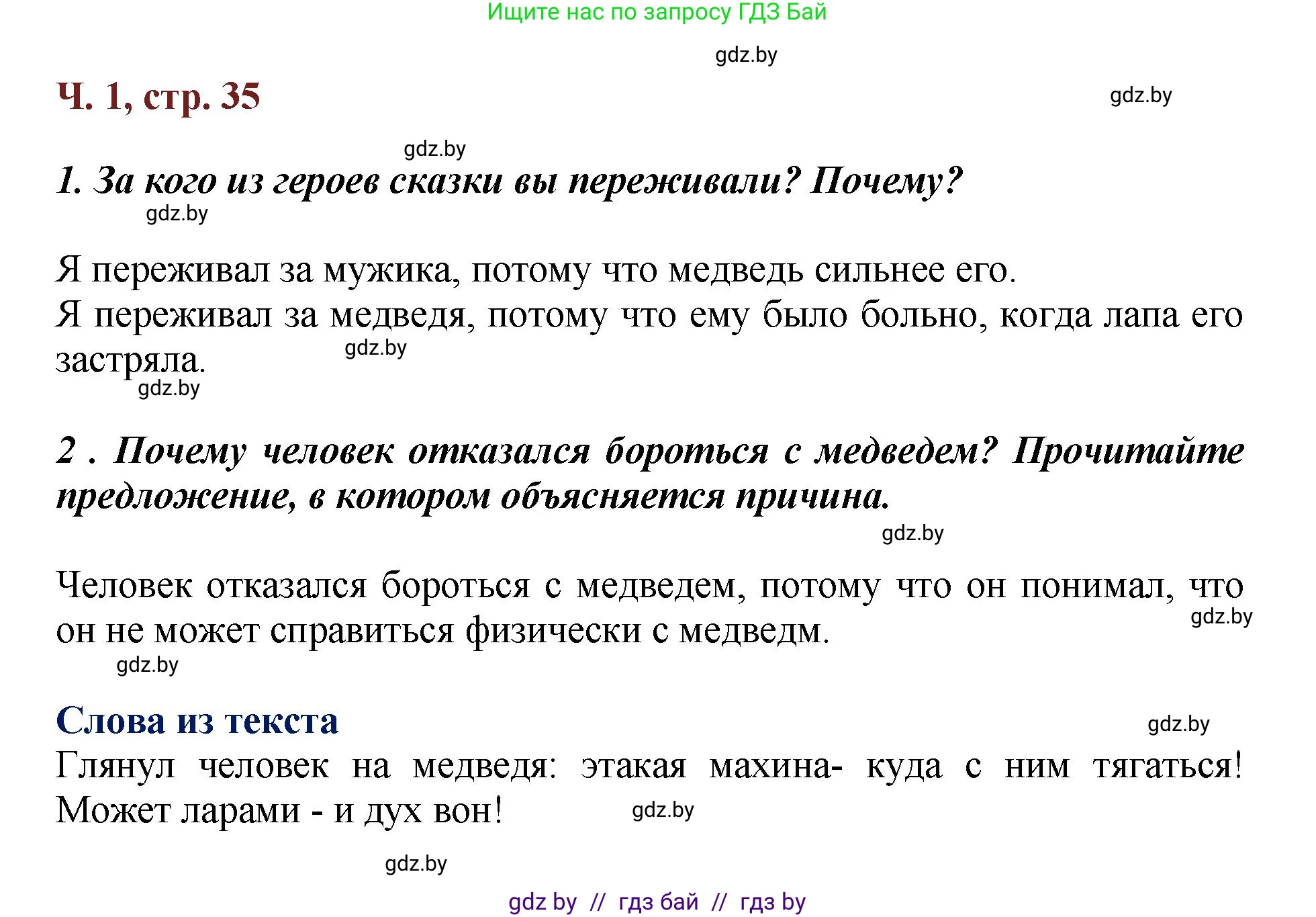 Литературное чтение, 3 класс Учебник, авторы: Воропаева Валентина Степановна, Куцанова Татьяна Степановна, Стремок Ирина Михайловна, издательство Академия образования, Минск, 2024, оранжевого цвета, Часть 1, страница 35, Решение