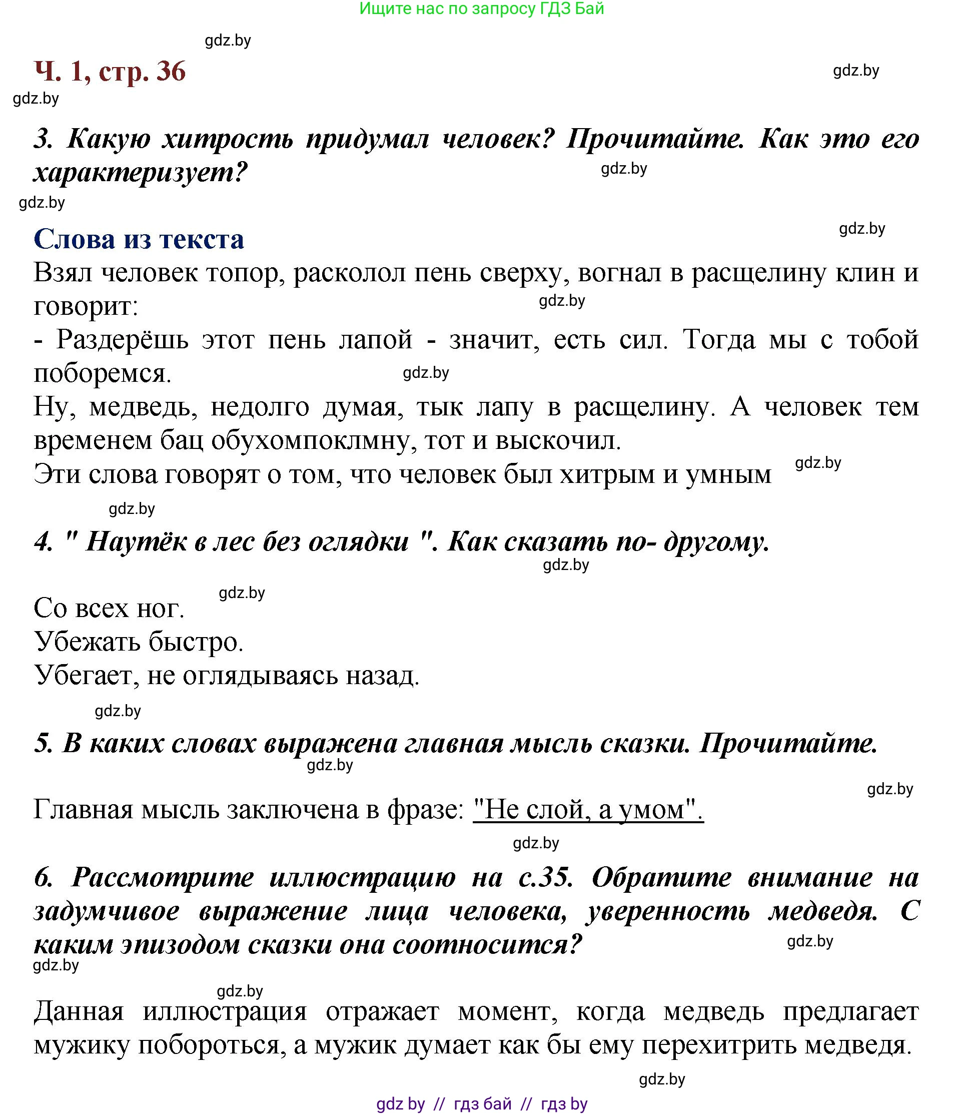 Литературное чтение, 3 класс Учебник, авторы: Воропаева Валентина Степановна, Куцанова Татьяна Степановна, Стремок Ирина Михайловна, издательство Академия образования, Минск, 2024, оранжевого цвета, Часть 1, страница 35, Решение (продолжение 2)