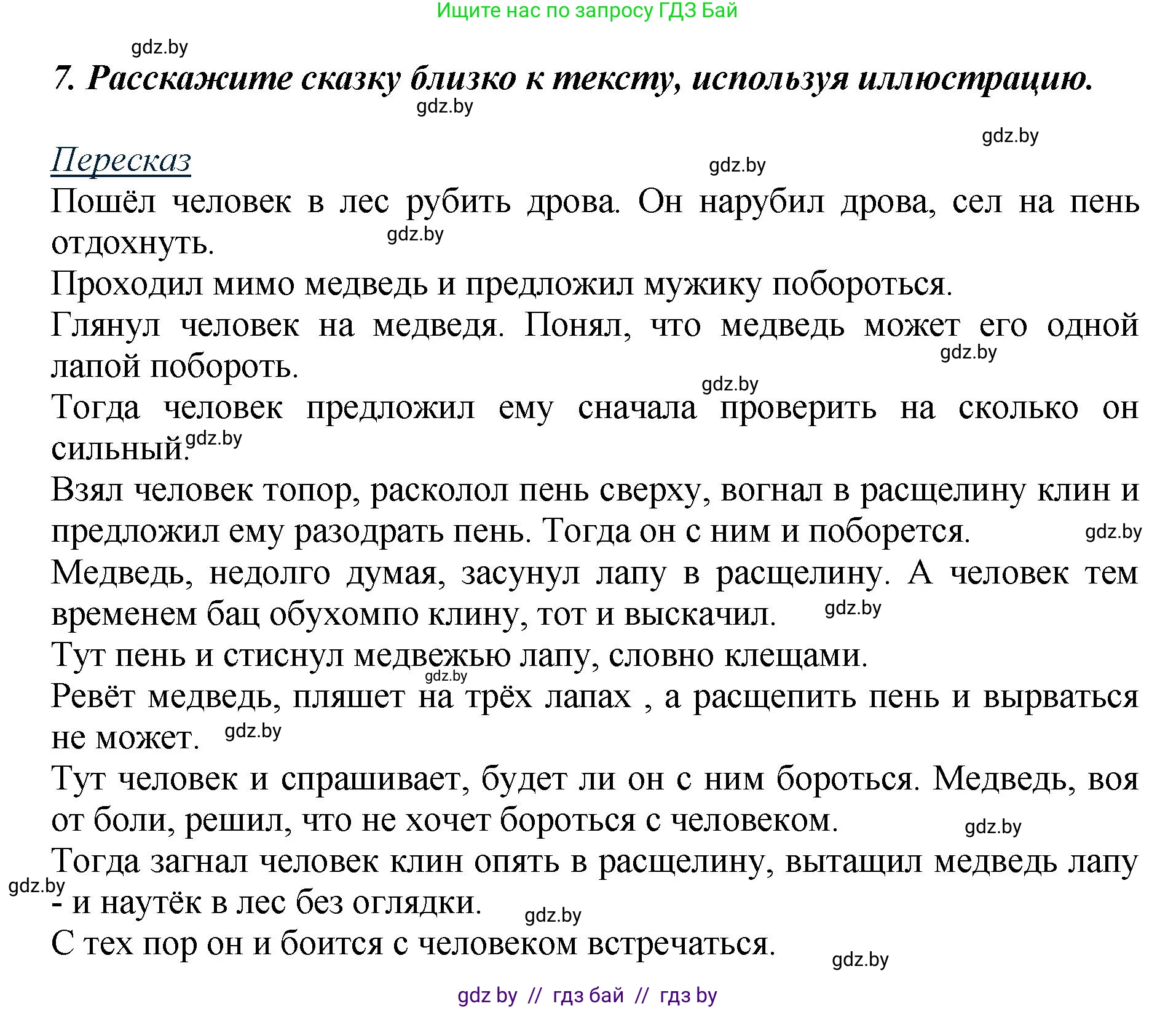 Литературное чтение, 3 класс Учебник, авторы: Воропаева Валентина Степановна, Куцанова Татьяна Степановна, Стремок Ирина Михайловна, издательство Академия образования, Минск, 2024, оранжевого цвета, Часть 1, страница 35, Решение (продолжение 3)