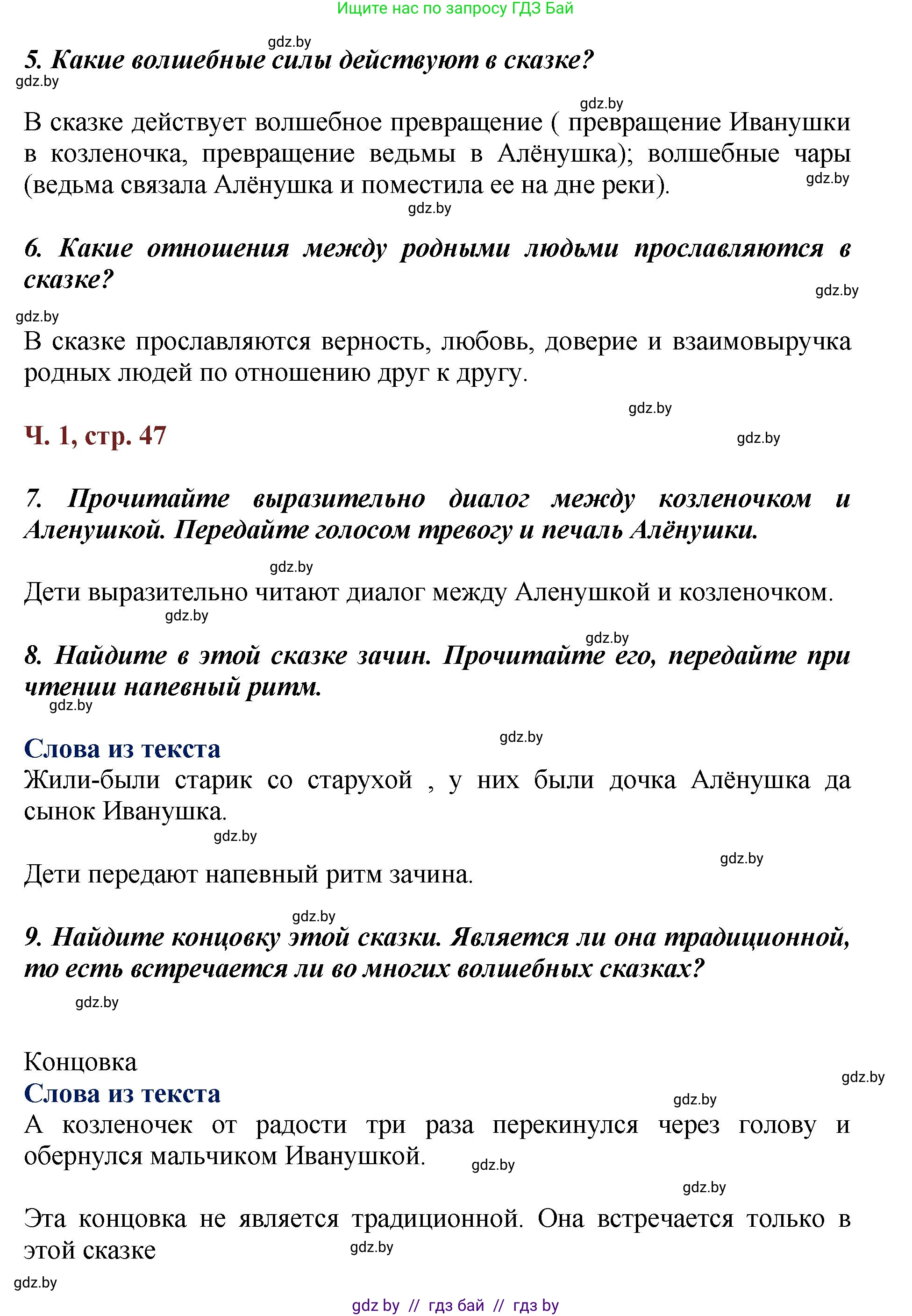 Литературное чтение, 3 класс Учебник, авторы: Воропаева Валентина Степановна, Куцанова Татьяна Степановна, Стремок Ирина Михайловна, издательство Академия образования, Минск, 2024, оранжевого цвета, Часть 1, страница 46, Решение (продолжение 2)