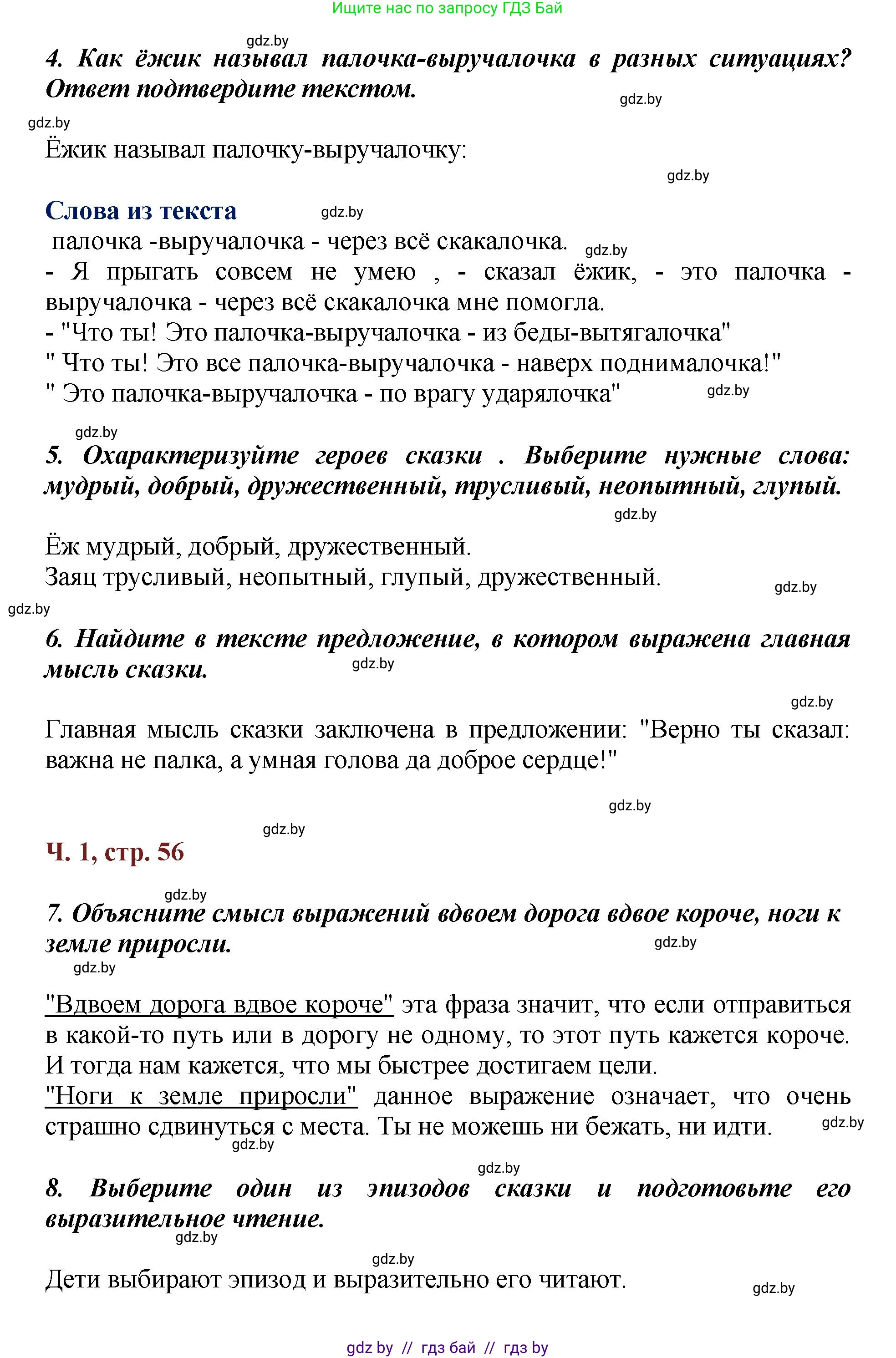 Литературное чтение, 3 класс Учебник, авторы: Воропаева Валентина Степановна, Куцанова Татьяна Степановна, Стремок Ирина Михайловна, издательство Академия образования, Минск, 2024, оранжевого цвета, Часть 1, страница 55, Решение (продолжение 2)