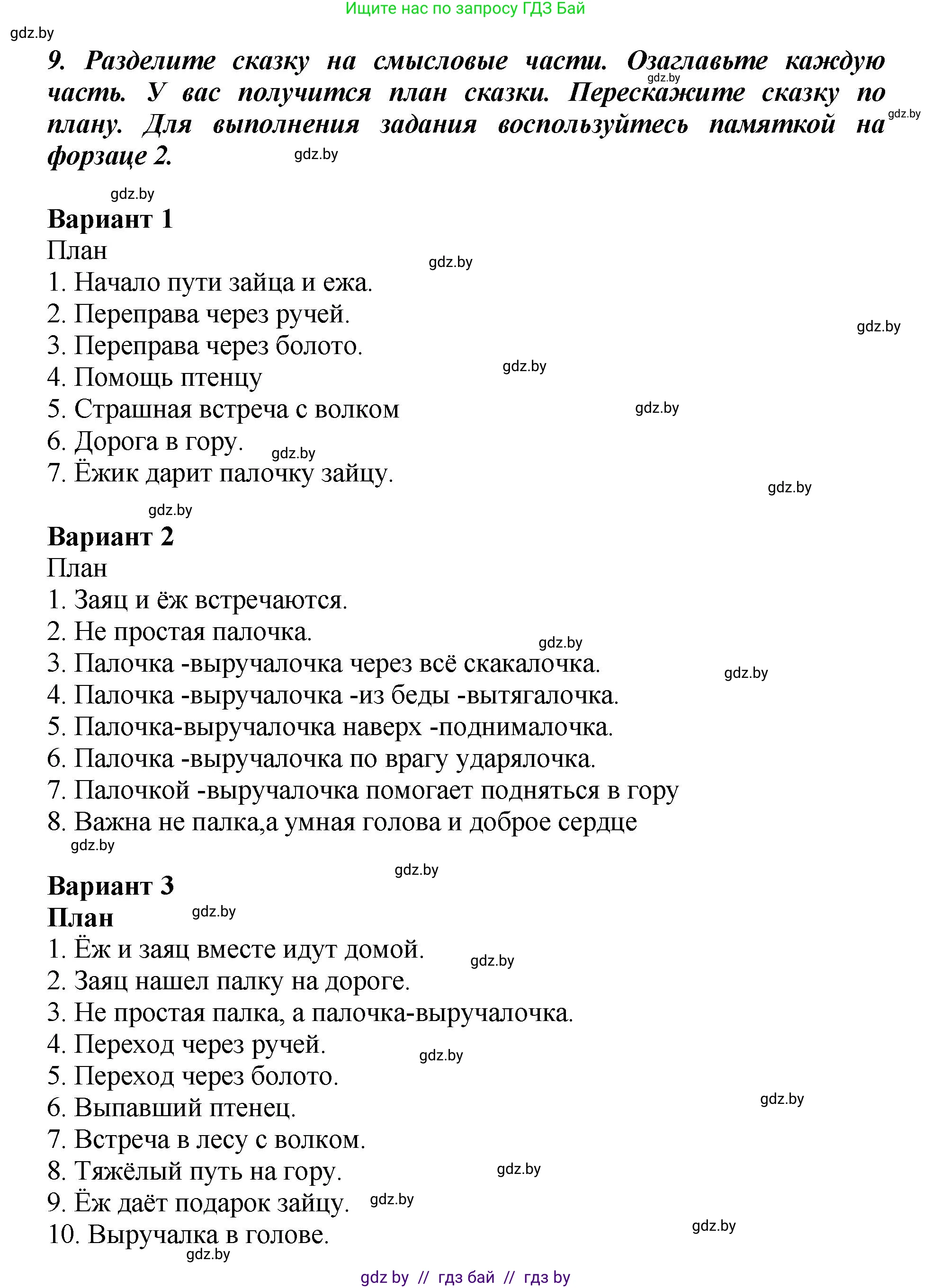 Литературное чтение, 3 класс Учебник, авторы: Воропаева Валентина Степановна, Куцанова Татьяна Степановна, Стремок Ирина Михайловна, издательство Академия образования, Минск, 2024, оранжевого цвета, Часть 1, страница 55, Решение (продолжение 3)