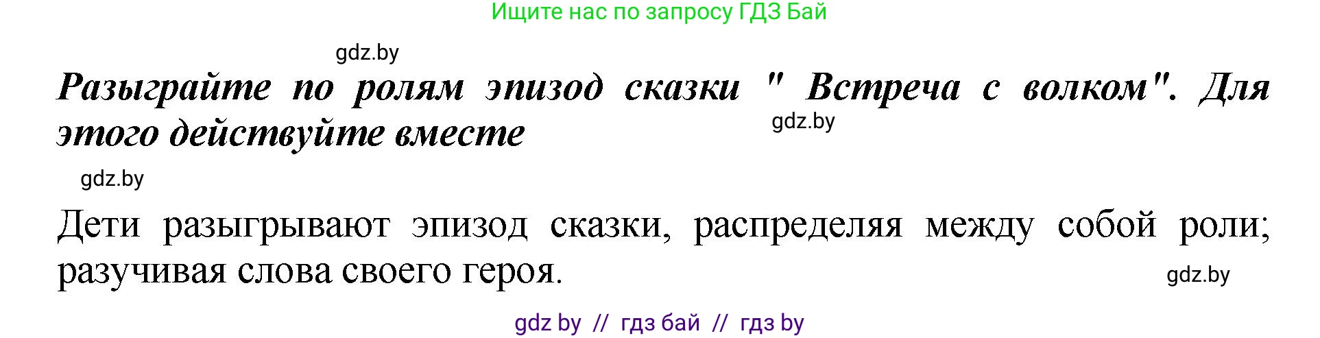 Литературное чтение, 3 класс Учебник, авторы: Воропаева Валентина Степановна, Куцанова Татьяна Степановна, Стремок Ирина Михайловна, издательство Академия образования, Минск, 2024, оранжевого цвета, Часть 1, страница 55, Решение (продолжение 4)
