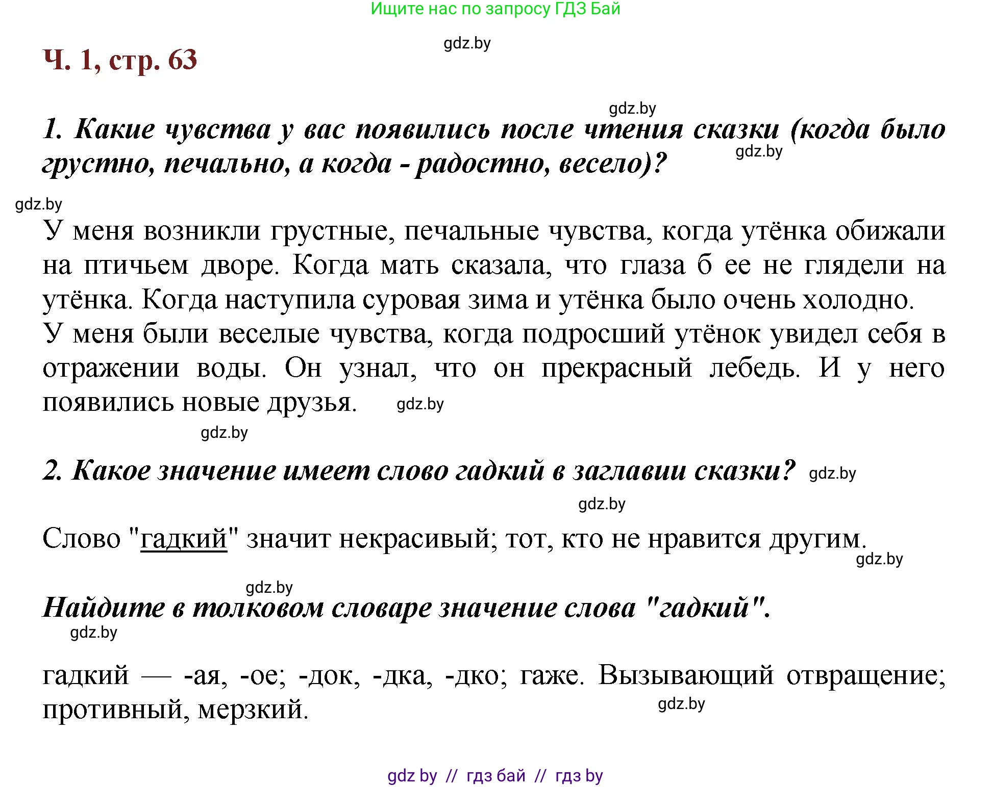 Литературное чтение, 3 класс Учебник, авторы: Воропаева Валентина Степановна, Куцанова Татьяна Степановна, Стремок Ирина Михайловна, издательство Академия образования, Минск, 2024, оранжевого цвета, Часть 1, страница 63, Решение