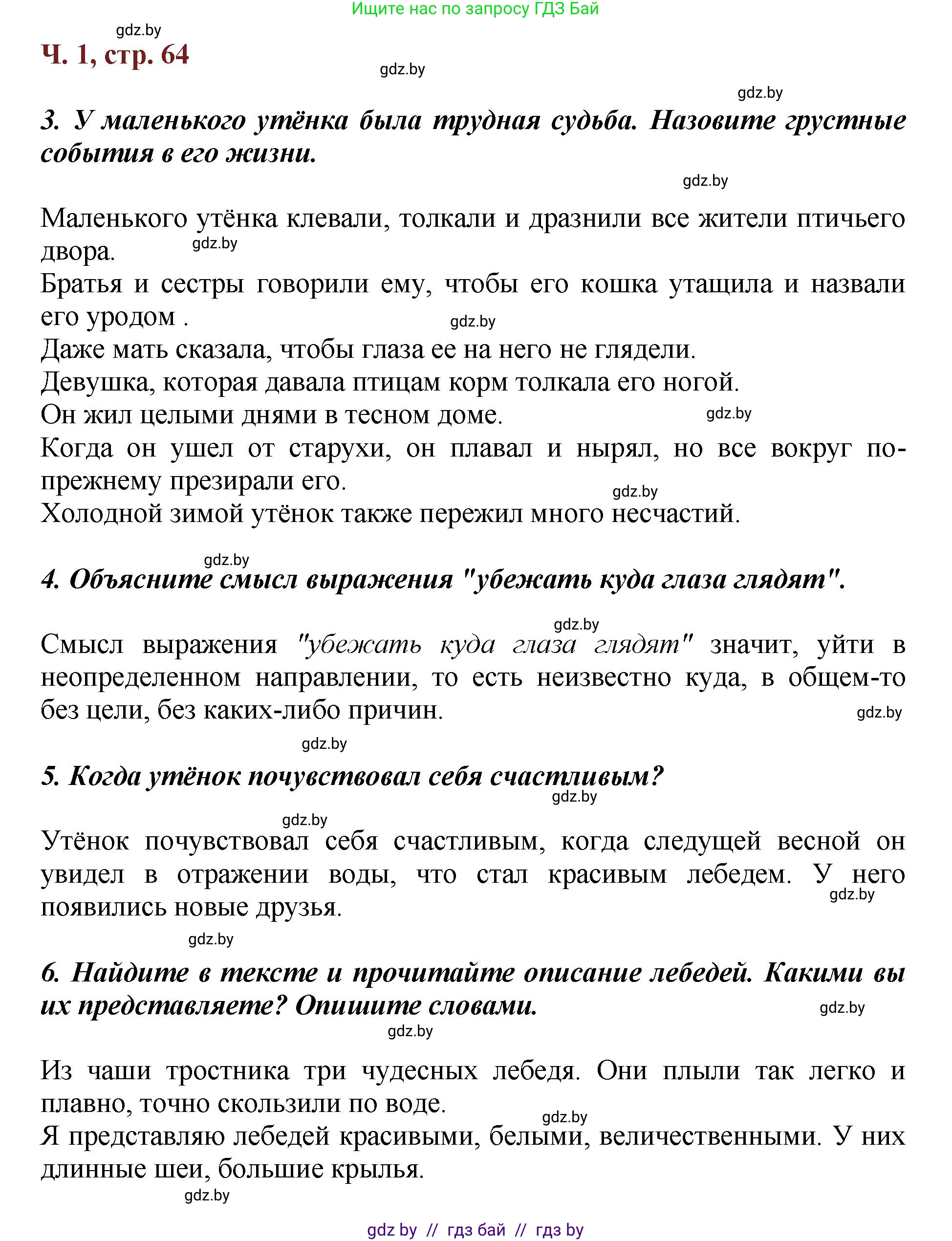 Литературное чтение, 3 класс Учебник, авторы: Воропаева Валентина Степановна, Куцанова Татьяна Степановна, Стремок Ирина Михайловна, издательство Академия образования, Минск, 2024, оранжевого цвета, Часть 1, страница 63, Решение (продолжение 2)