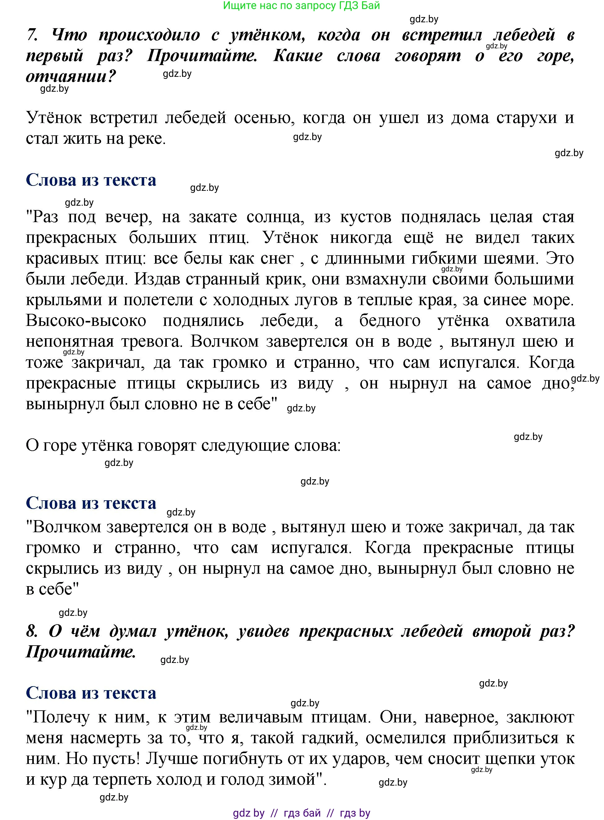 Литературное чтение, 3 класс Учебник, авторы: Воропаева Валентина Степановна, Куцанова Татьяна Степановна, Стремок Ирина Михайловна, издательство Академия образования, Минск, 2024, оранжевого цвета, Часть 1, страница 63, Решение (продолжение 3)