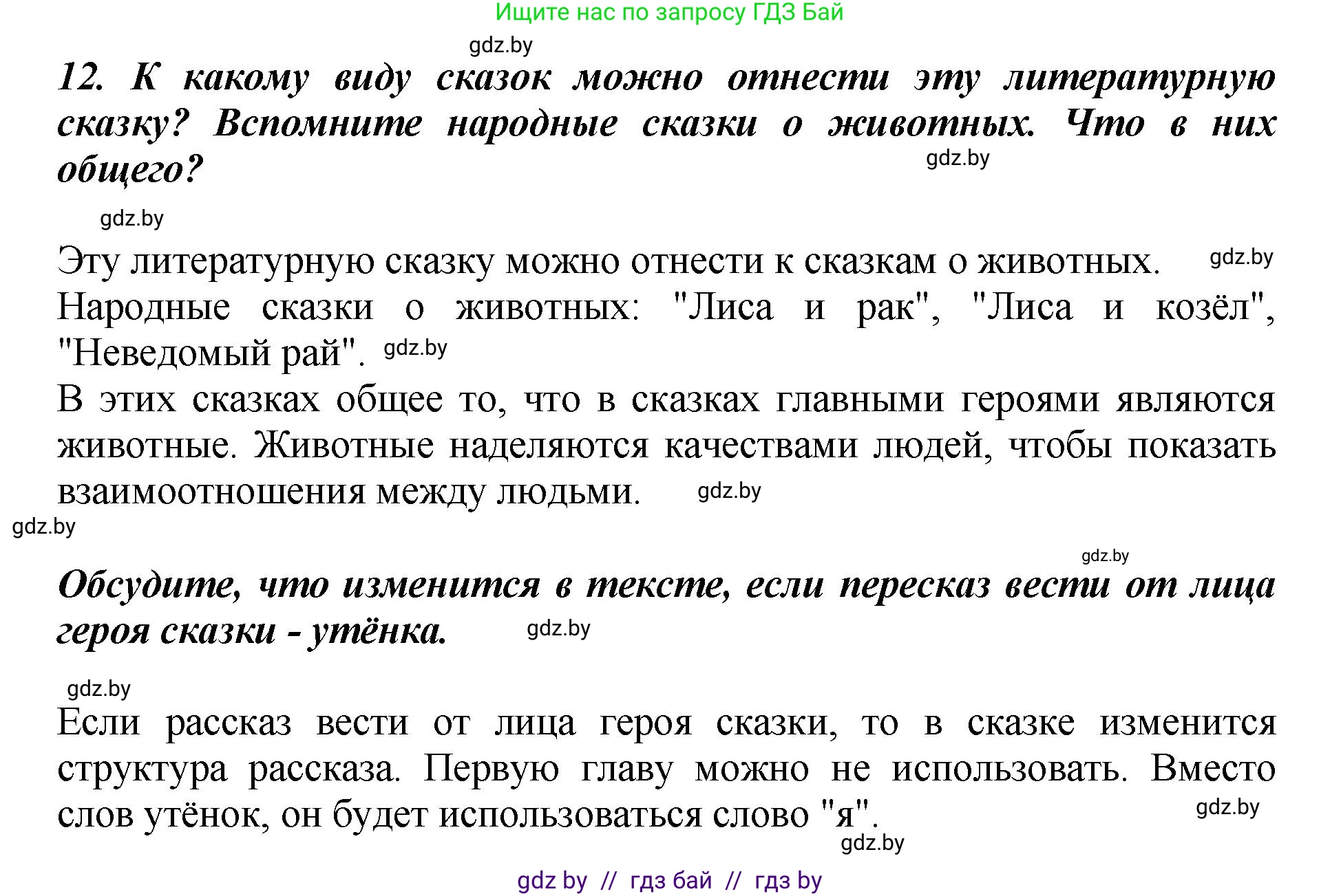 Литературное чтение, 3 класс Учебник, авторы: Воропаева Валентина Степановна, Куцанова Татьяна Степановна, Стремок Ирина Михайловна, издательство Академия образования, Минск, 2024, оранжевого цвета, Часть 1, страница 63, Решение (продолжение 5)